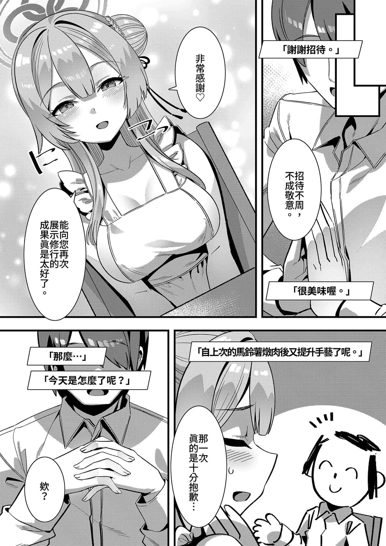 [Harigane Shinshi Doumei (Harigane Shinshi)] Oxytocin Overdose | 催產素過量 (Blue Archive) [Chinese] [Decensored] [Digital] page 12