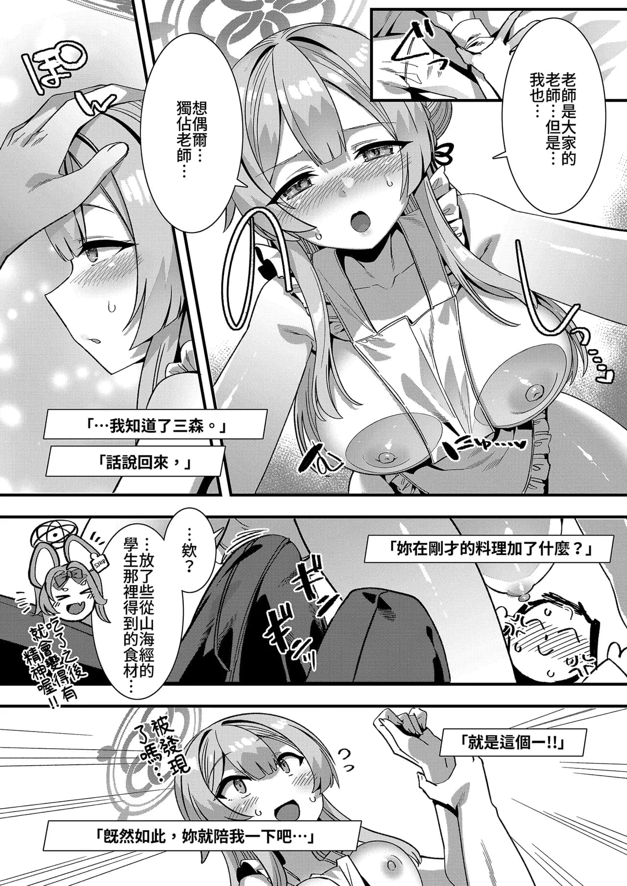 [Harigane Shinshi Doumei (Harigane Shinshi)] Oxytocin Overdose | 催產素過量 (Blue Archive) [Chinese] [Decensored] [Digital] page 14