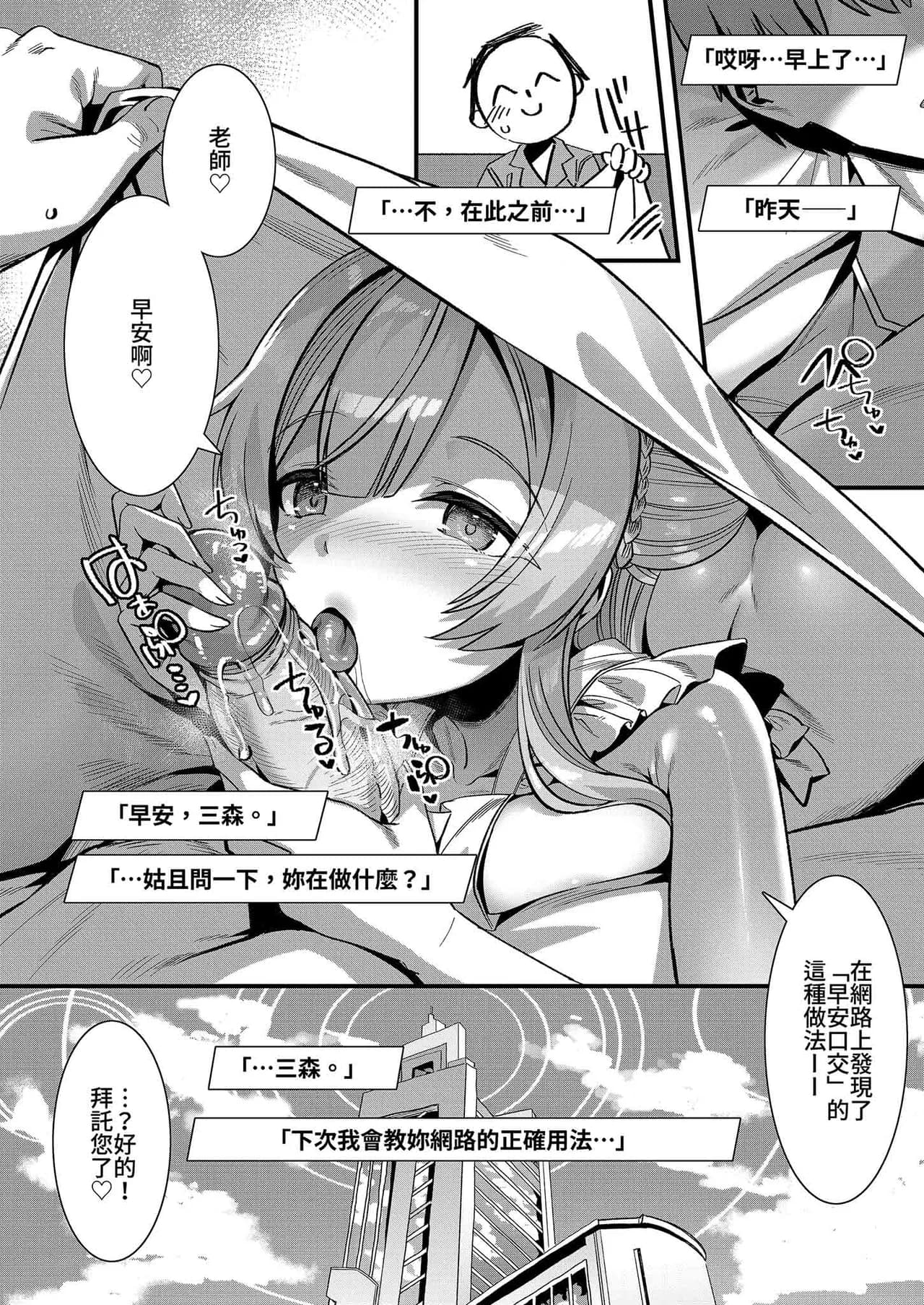 [Harigane Shinshi Doumei (Harigane Shinshi)] Oxytocin Overdose | 催產素過量 (Blue Archive) [Chinese] [Decensored] [Digital] page 24