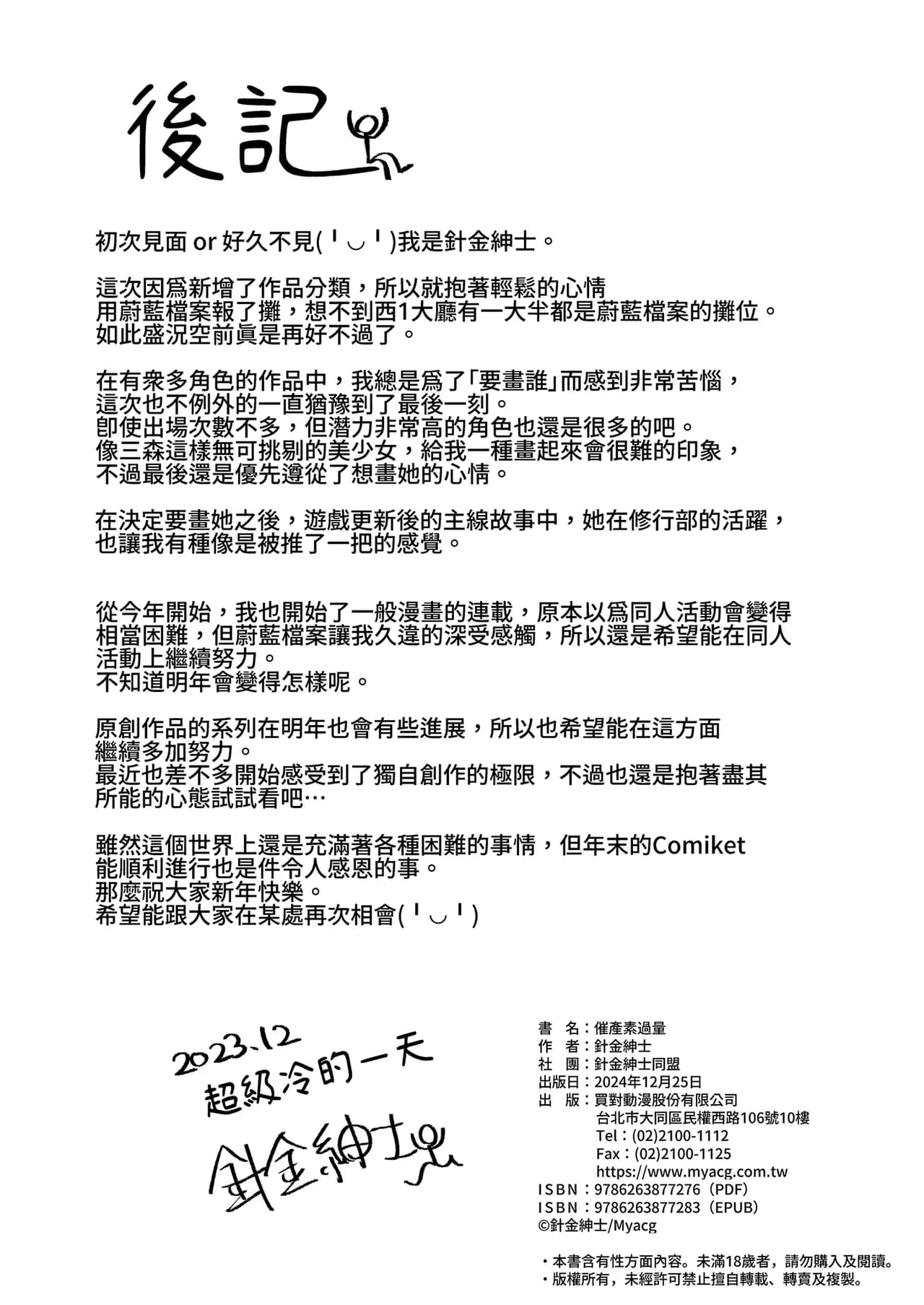 [Harigane Shinshi Doumei (Harigane Shinshi)] Oxytocin Overdose | 催產素過量 (Blue Archive) [Chinese] [Decensored] [Digital] page 26