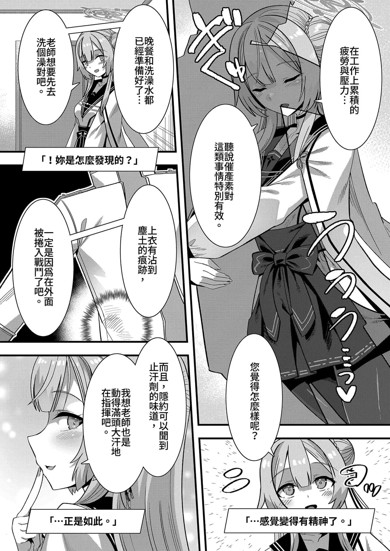 [Harigane Shinshi Doumei (Harigane Shinshi)] Oxytocin Overdose | 催產素過量 (Blue Archive) [Chinese] [Decensored] [Digital] page 4