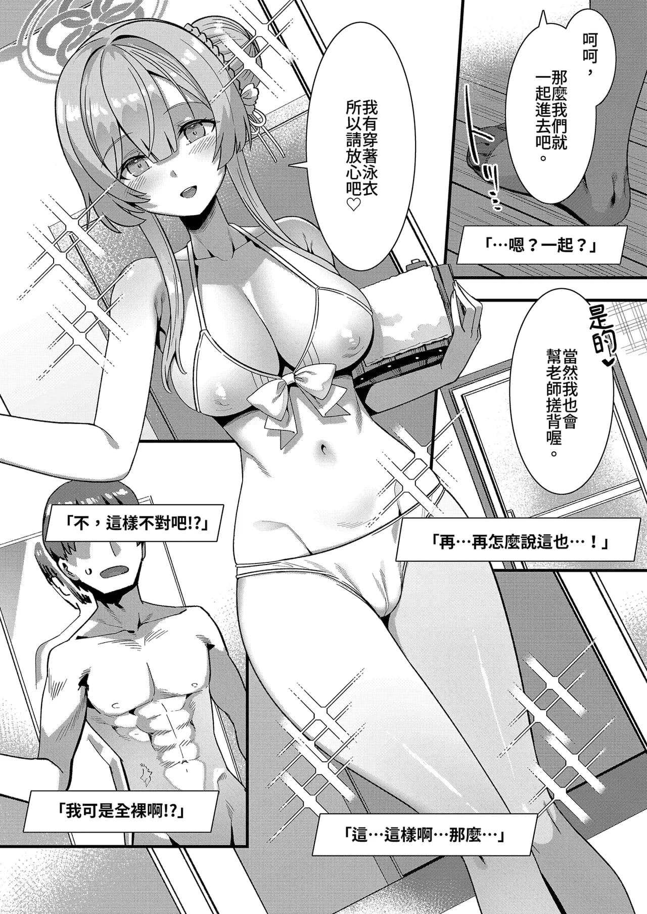 [Harigane Shinshi Doumei (Harigane Shinshi)] Oxytocin Overdose | 催產素過量 (Blue Archive) [Chinese] [Decensored] [Digital] page 5