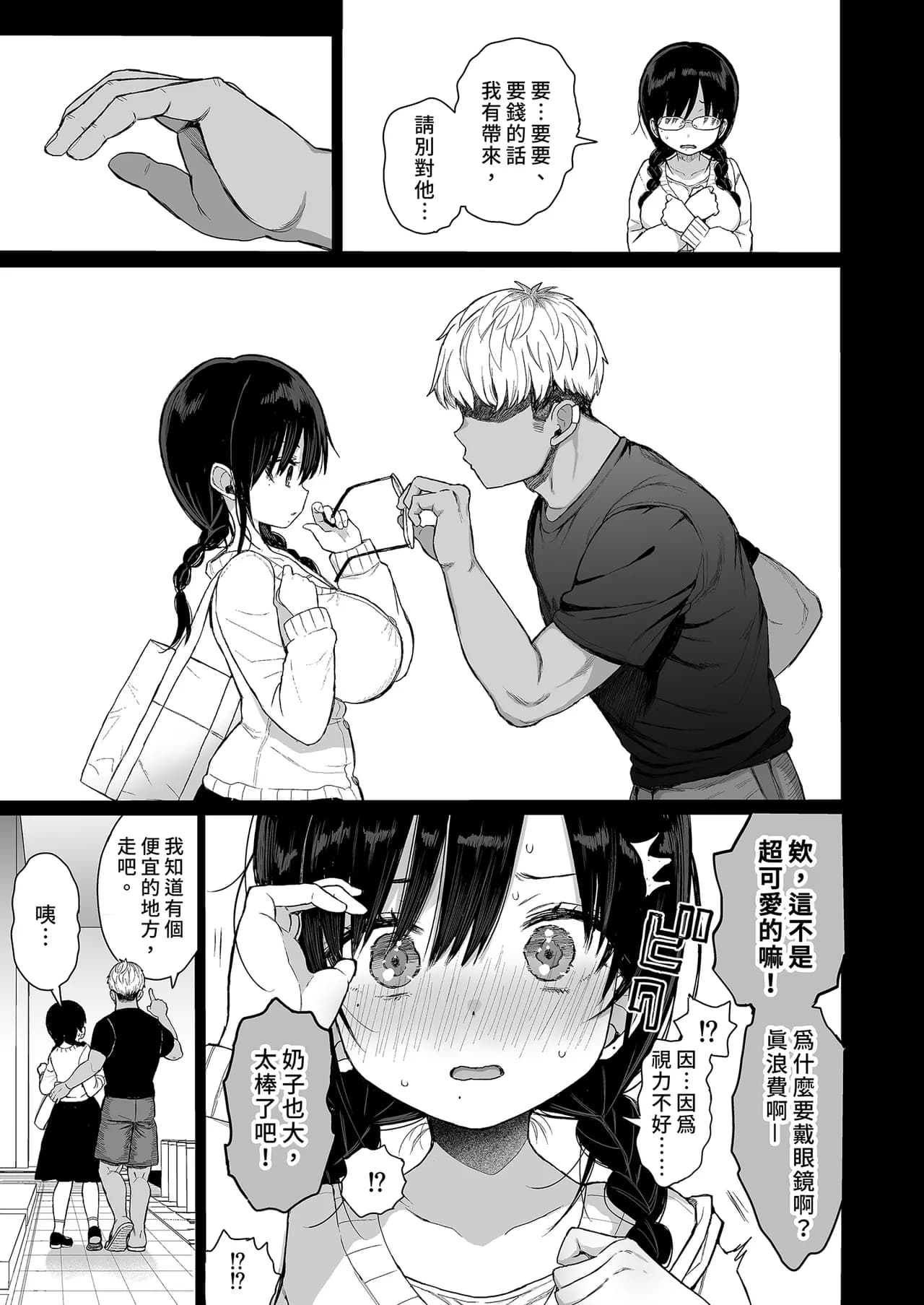 [micro page (Kuromotokun)] Hikaeme Kanojo wa Kobamenai | 矜持的她無法拒絕 [Chinese] [Decensored] [Digital] page 11