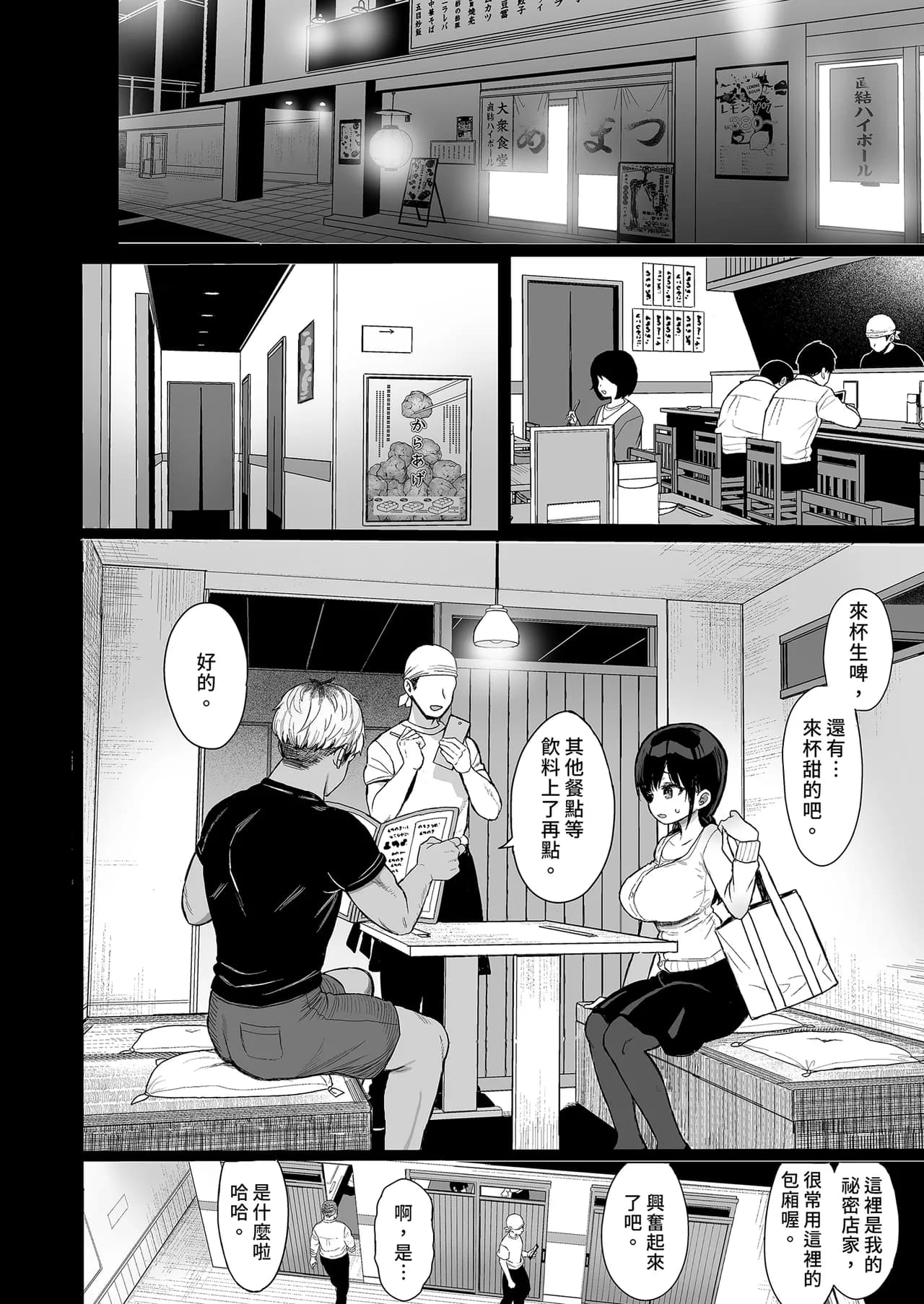 [micro page (Kuromotokun)] Hikaeme Kanojo wa Kobamenai | 矜持的她無法拒絕 [Chinese] [Decensored] [Digital] page 12