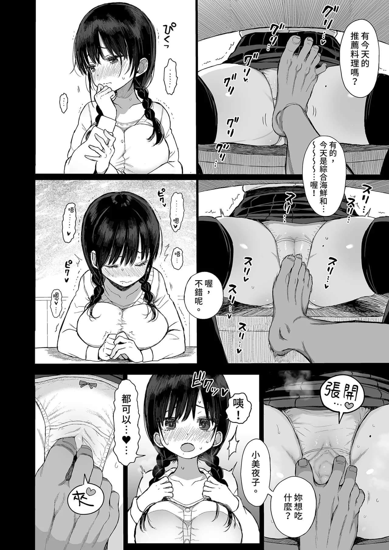 [micro page (Kuromotokun)] Hikaeme Kanojo wa Kobamenai | 矜持的她無法拒絕 [Chinese] [Decensored] [Digital] page 14