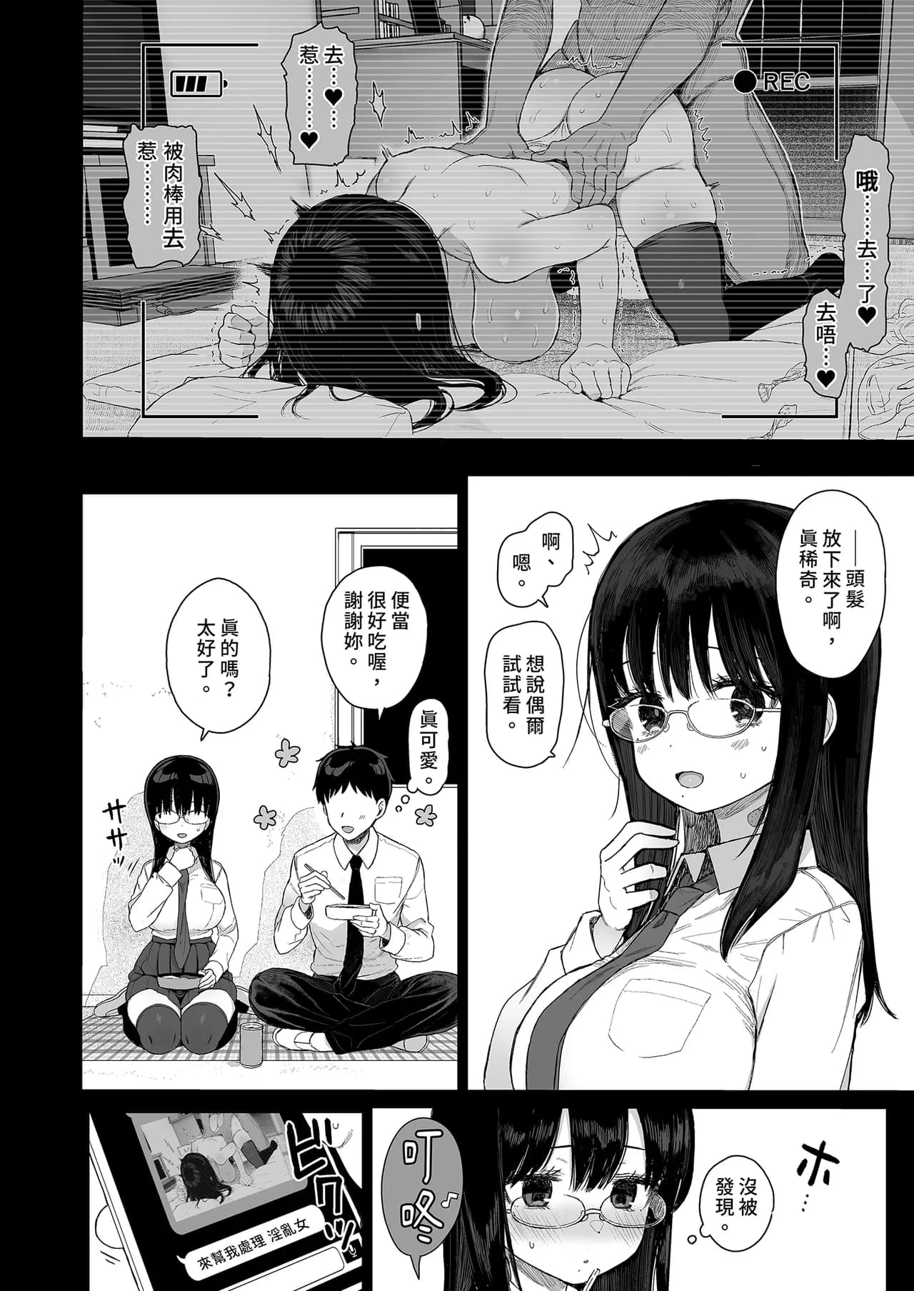 [micro page (Kuromotokun)] Hikaeme Kanojo wa Kobamenai | 矜持的她無法拒絕 [Chinese] [Decensored] [Digital] page 30