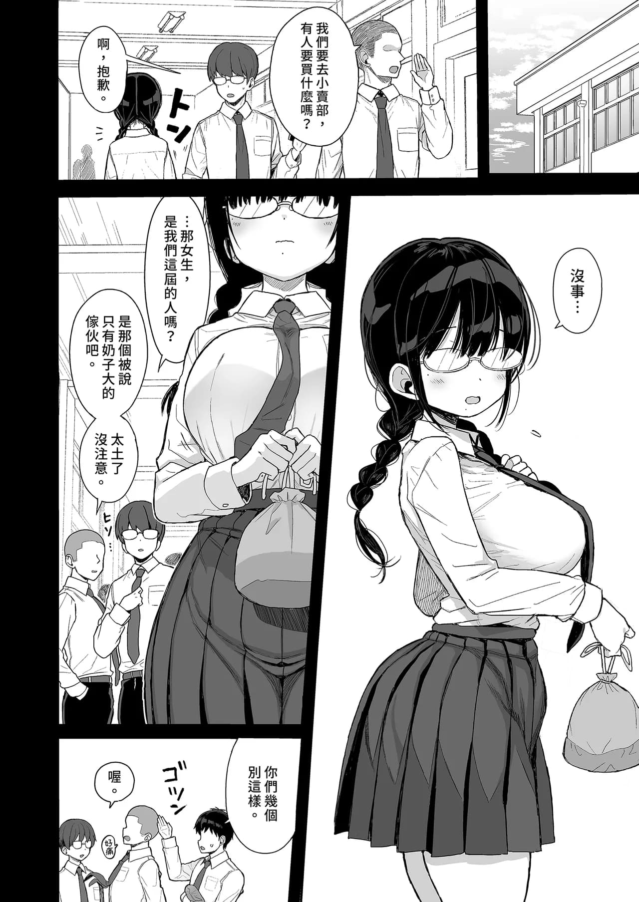 [micro page (Kuromotokun)] Hikaeme Kanojo wa Kobamenai | 矜持的她無法拒絕 [Chinese] [Decensored] [Digital] page 4