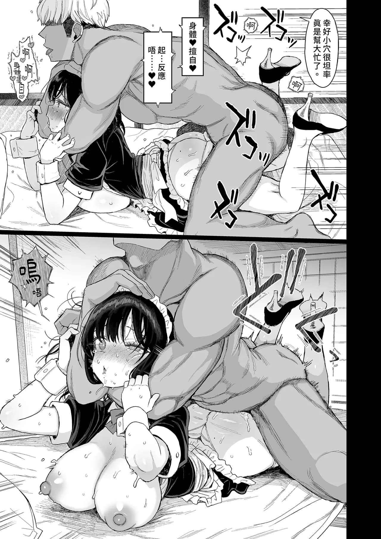 [micro page (Kuromotokun)] Hikaeme Kanojo wa Kobamenai | 矜持的她無法拒絕 [Chinese] [Decensored] [Digital] page 49