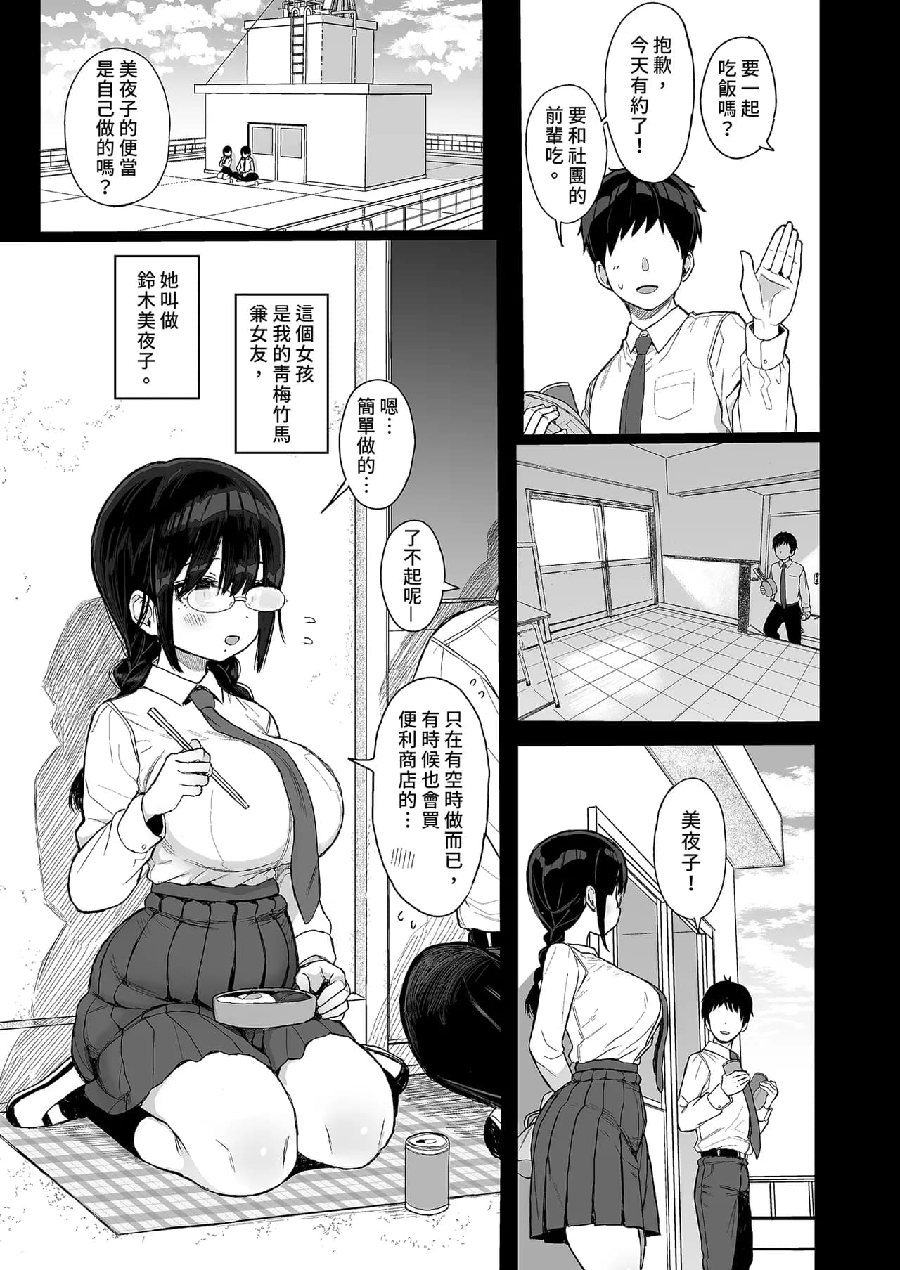 [micro page (Kuromotokun)] Hikaeme Kanojo wa Kobamenai | 矜持的她無法拒絕 [Chinese] [Decensored] [Digital] page 5