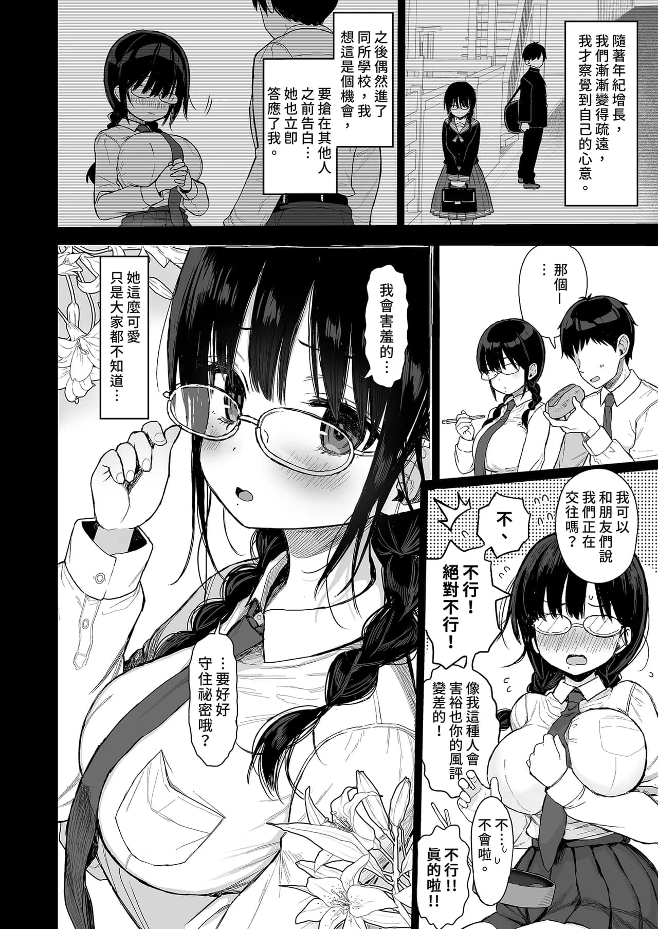 [micro page (Kuromotokun)] Hikaeme Kanojo wa Kobamenai | 矜持的她無法拒絕 [Chinese] [Decensored] [Digital] page 6