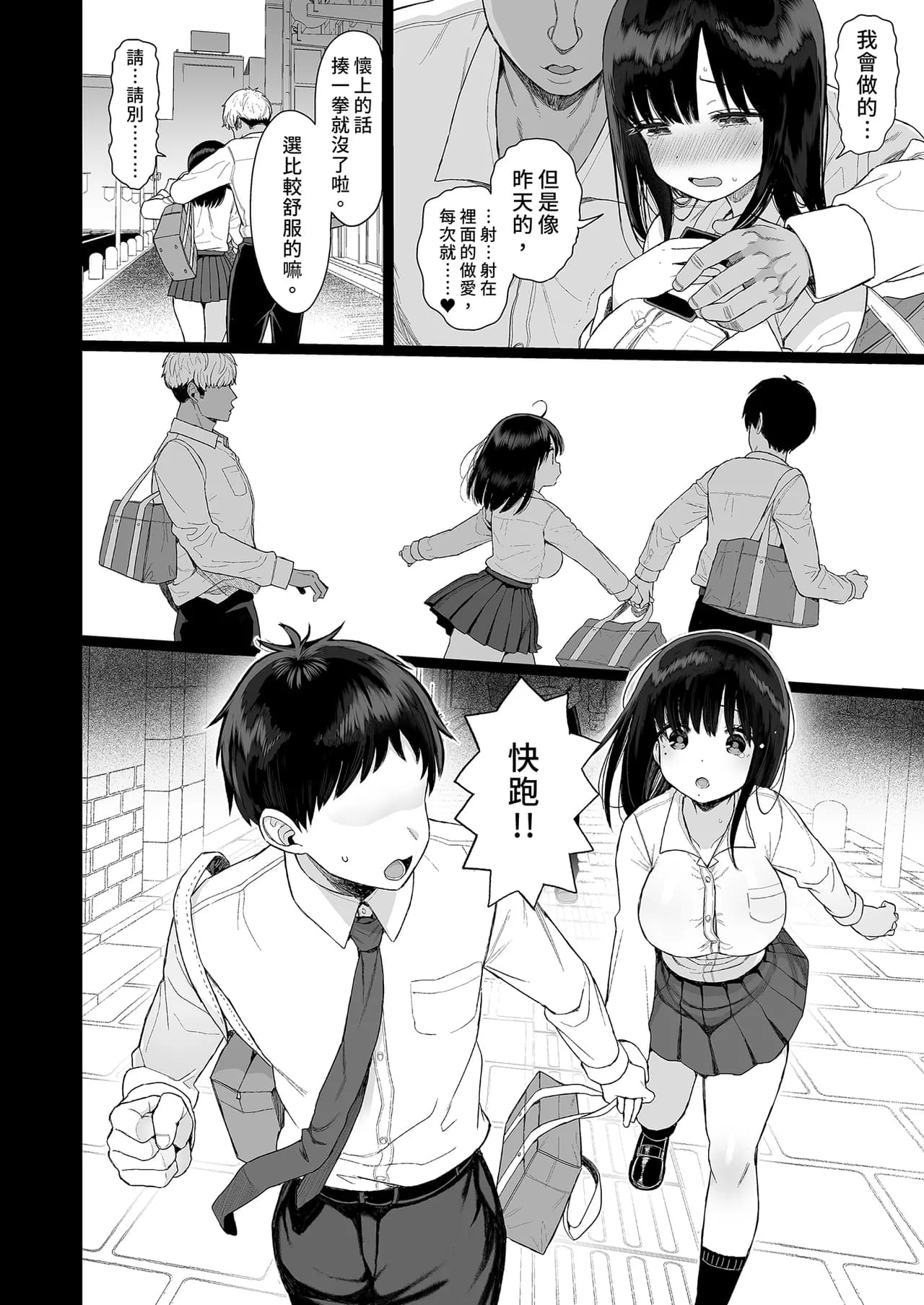 [micro page (Kuromotokun)] Hikaeme Kanojo wa Kobamenai | 矜持的她無法拒絕 [Chinese] [Decensored] [Digital] page 60