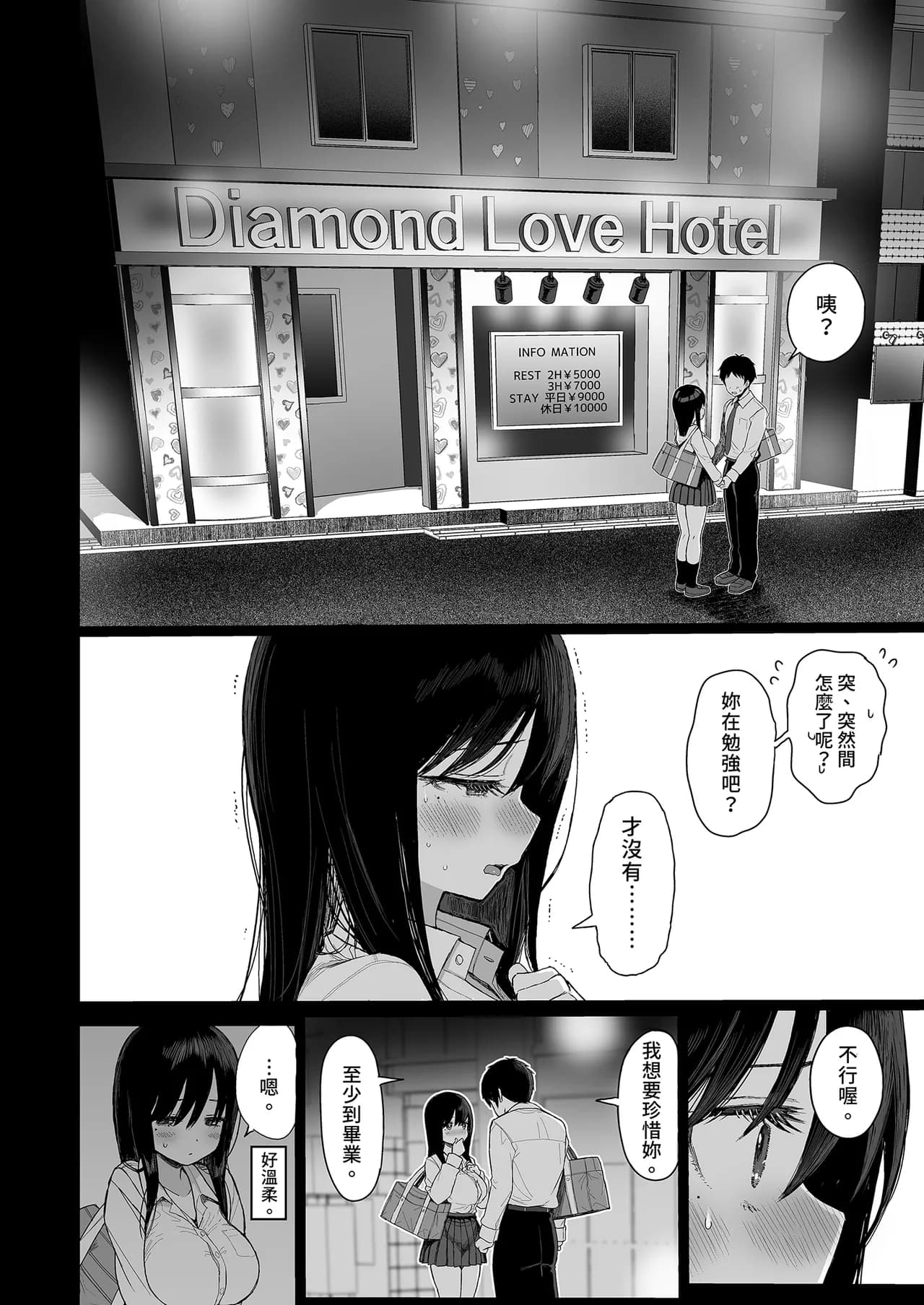 [micro page (Kuromotokun)] Hikaeme Kanojo wa Kobamenai | 矜持的她無法拒絕 [Chinese] [Decensored] [Digital] page 62