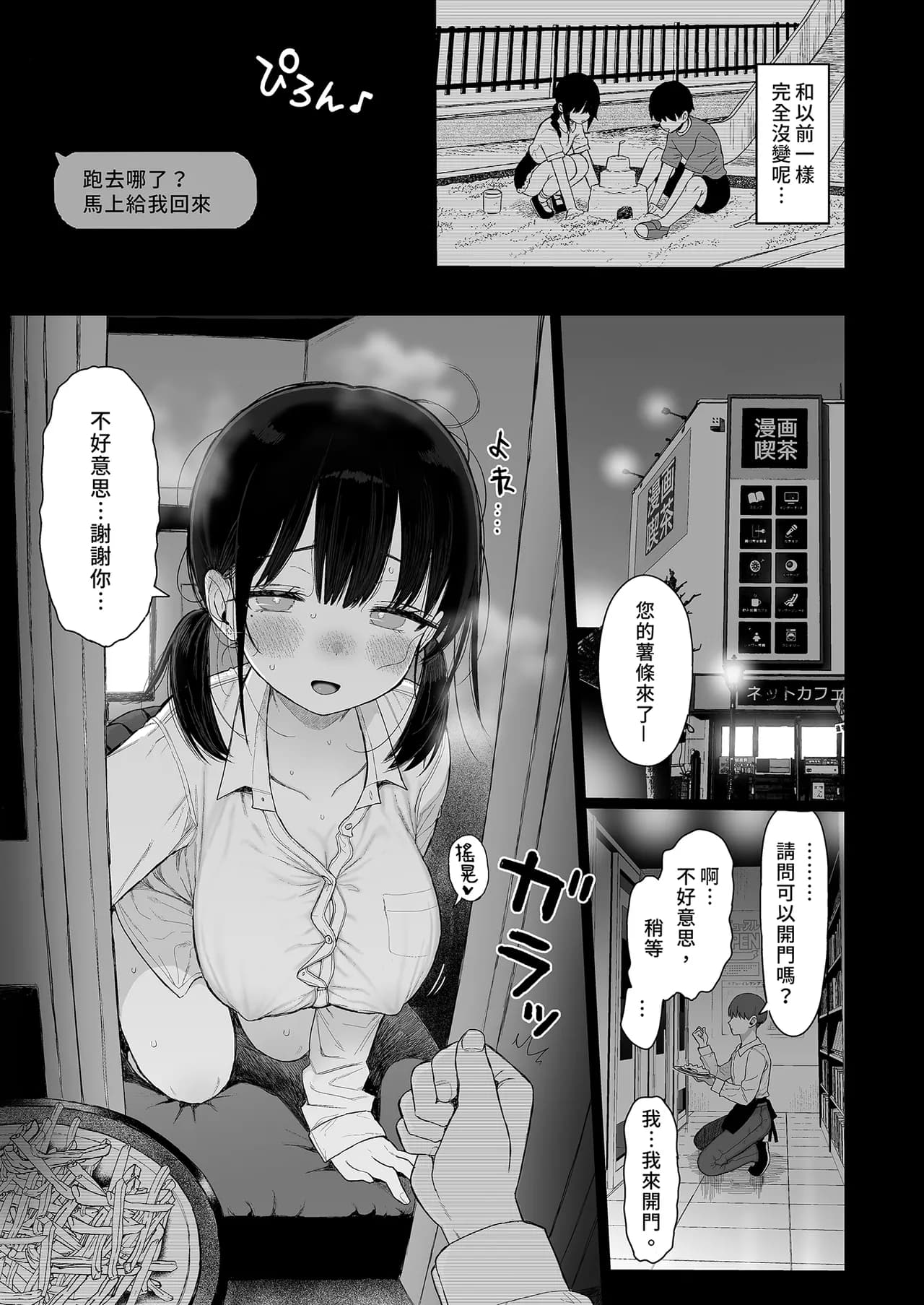 [micro page (Kuromotokun)] Hikaeme Kanojo wa Kobamenai | 矜持的她無法拒絕 [Chinese] [Decensored] [Digital] page 63