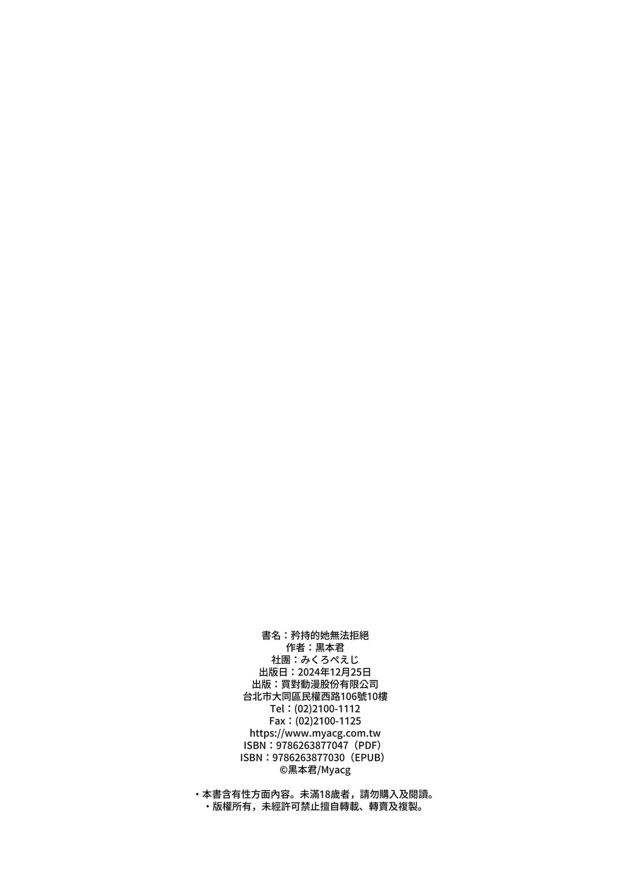 [micro page (Kuromotokun)] Hikaeme Kanojo wa Kobamenai | 矜持的她無法拒絕 [Chinese] [Decensored] [Digital] page 70