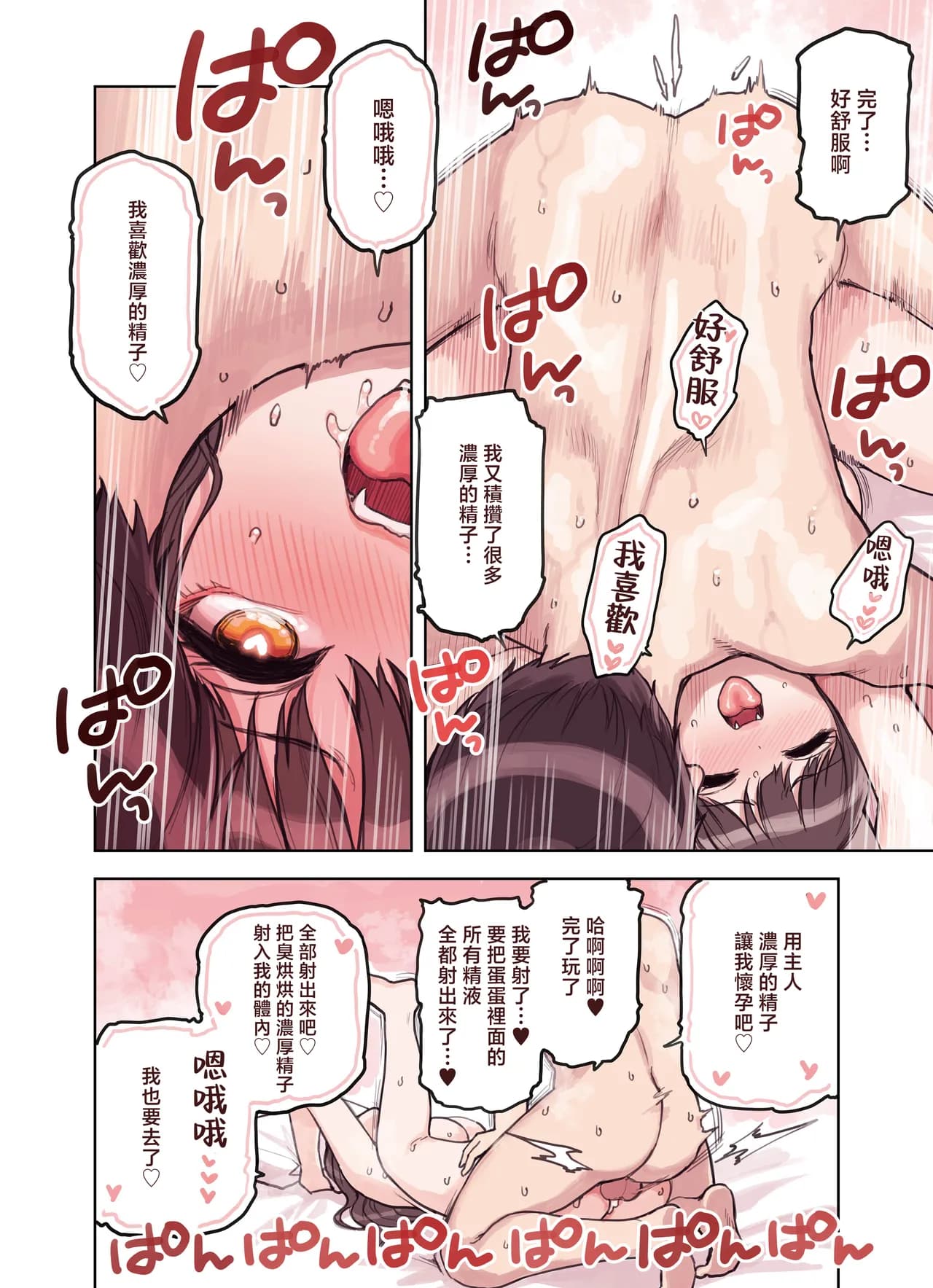 [Fukurasuzume (Sunaba Suzume)] Kemomimi Tekoki Ten no Jirai Jou [Chinese] [Decensored] page 112
