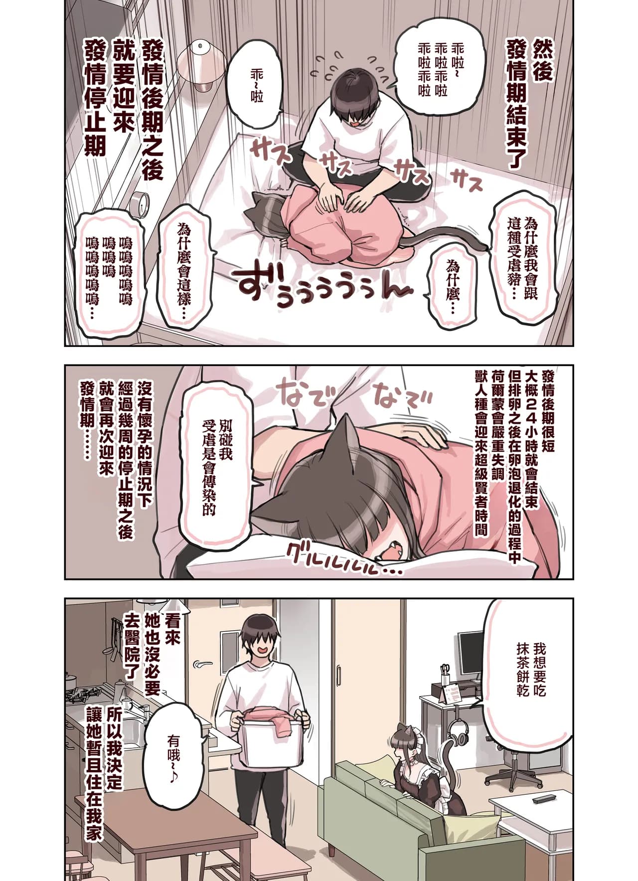 [Fukurasuzume (Sunaba Suzume)] Kemomimi Tekoki Ten no Jirai Jou [Chinese] [Decensored] page 116