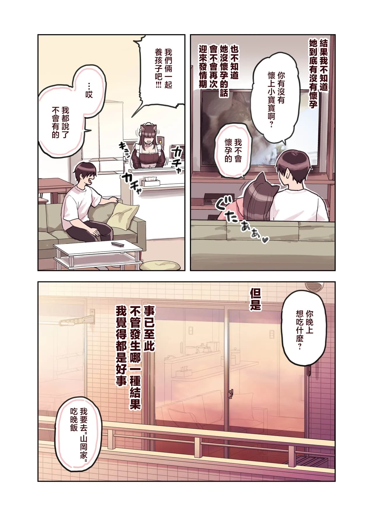 [Fukurasuzume (Sunaba Suzume)] Kemomimi Tekoki Ten no Jirai Jou [Chinese] [Decensored] page 117