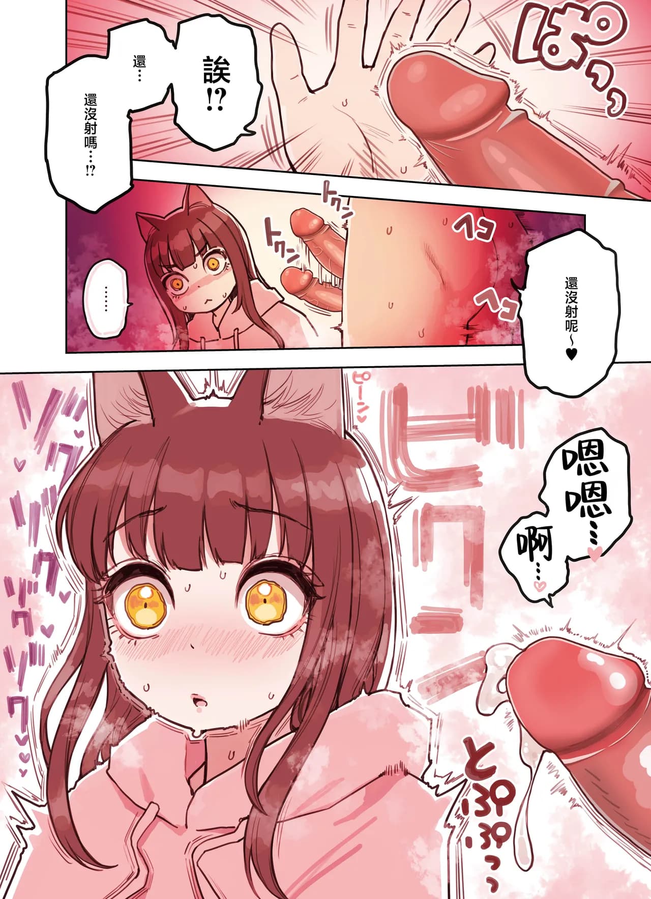 [Fukurasuzume (Sunaba Suzume)] Kemomimi Tekoki Ten no Jirai Jou [Chinese] [Decensored] page 41