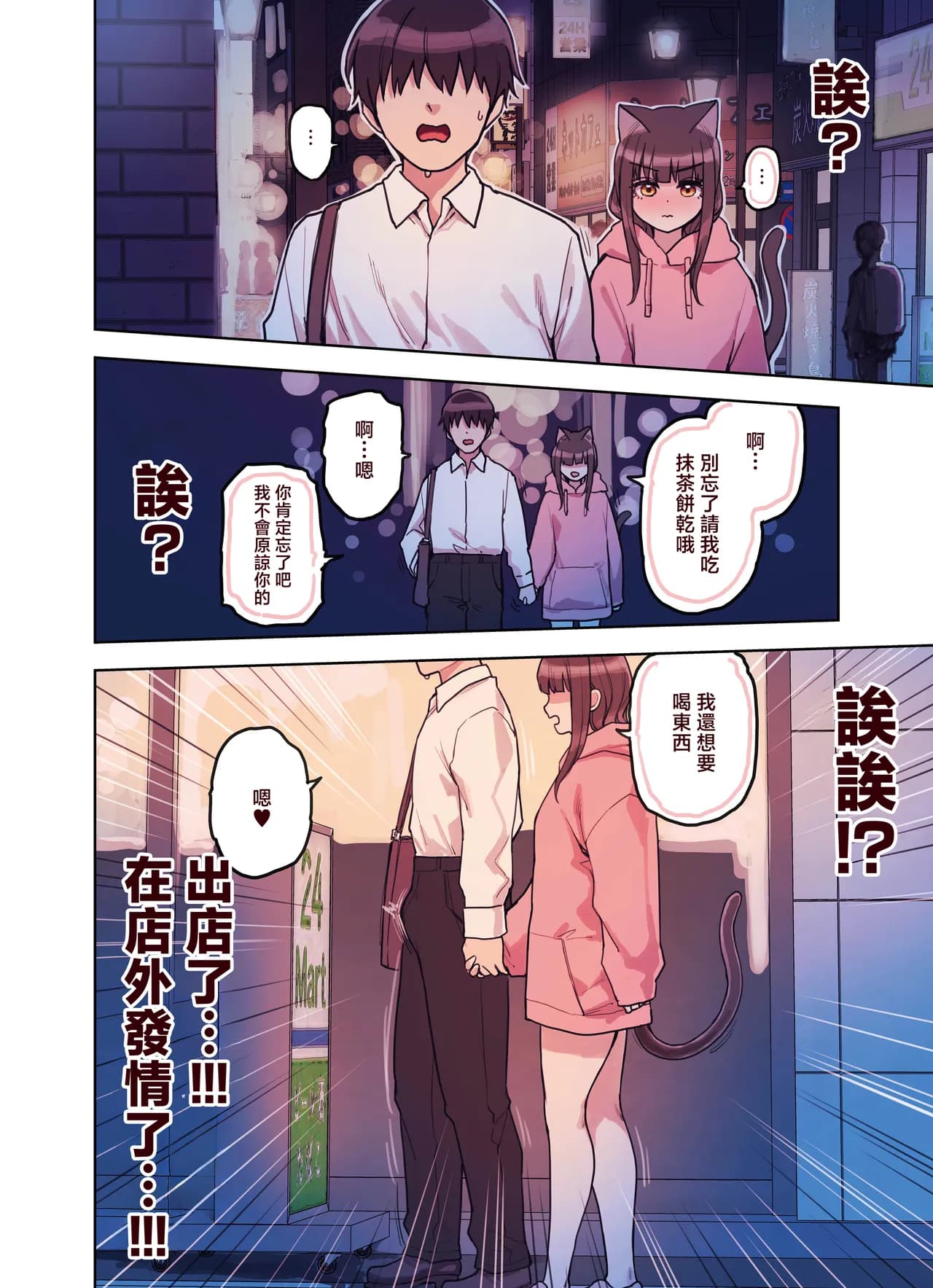 [Fukurasuzume (Sunaba Suzume)] Kemomimi Tekoki Ten no Jirai Jou [Chinese] [Decensored] page 75