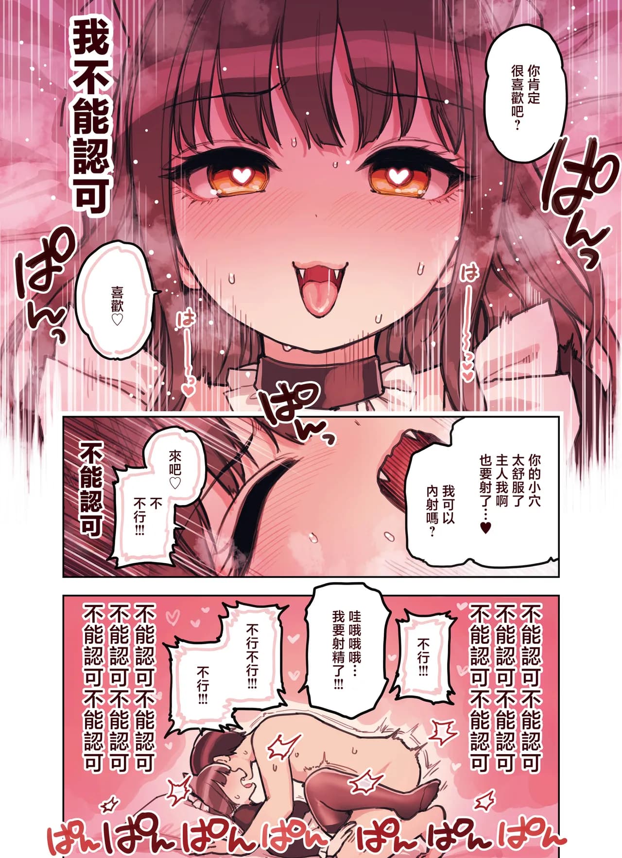 [Fukurasuzume (Sunaba Suzume)] Kemomimi Tekoki Ten no Jirai Jou [Chinese] [Decensored] page 86