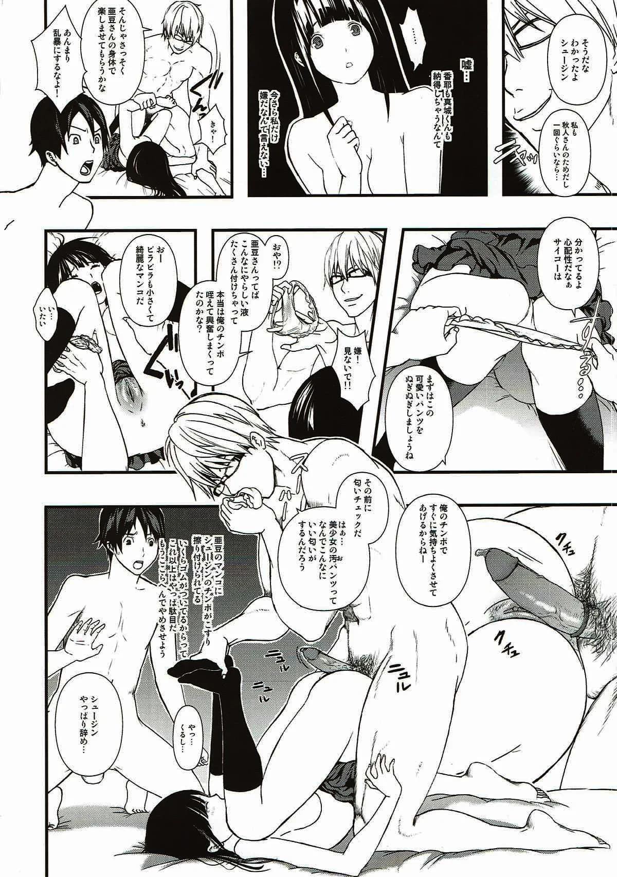 (C79) [Yamada Ichizoku. (Fukurokouji, Mokyu)] FUCK!SWAP!JUMP!2 (Bakuman) [Decensored] page 10