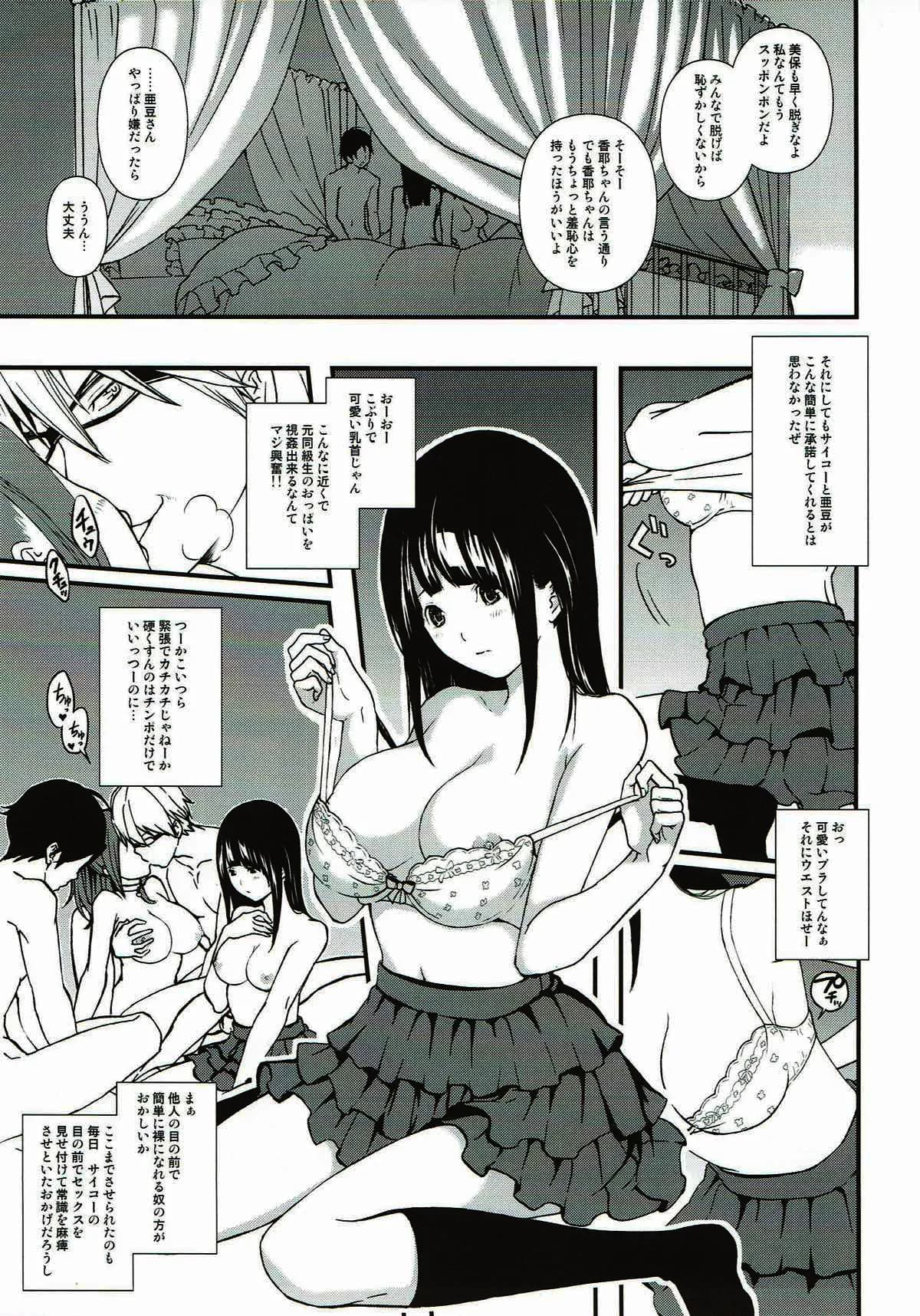 (C79) [Yamada Ichizoku. (Fukurokouji, Mokyu)] FUCK!SWAP!JUMP!2 (Bakuman) [Decensored] page 3