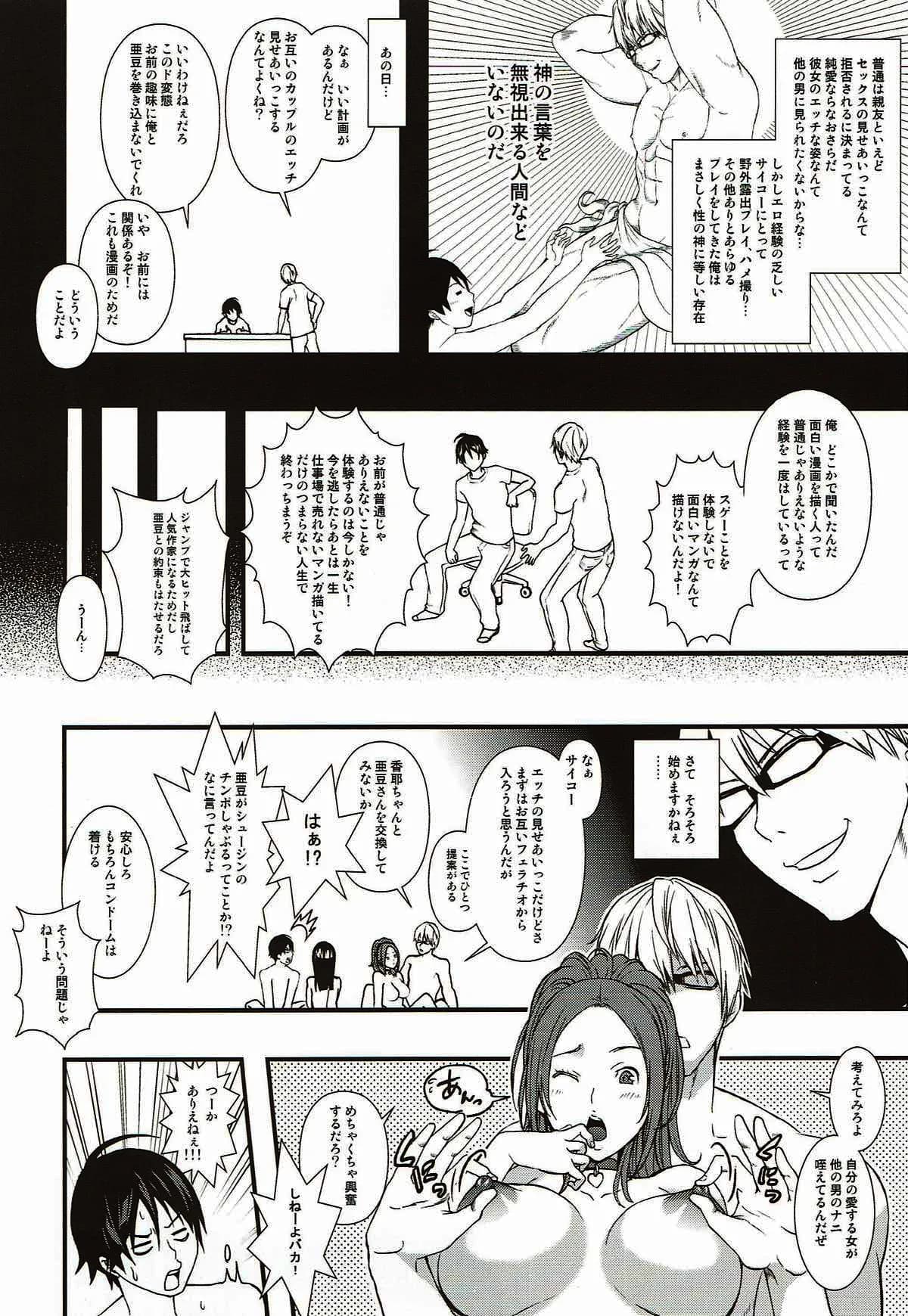 (C79) [Yamada Ichizoku. (Fukurokouji, Mokyu)] FUCK!SWAP!JUMP!2 (Bakuman) [Decensored] page 4