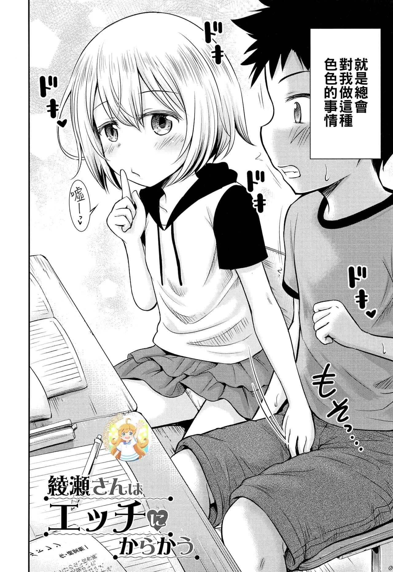 [Kidou Muichi] Ayase-san wa Ecchi ni Karakau (Koubi Gokko) [Chinese][無修loli重嵌] [Decensored][46P] page 1