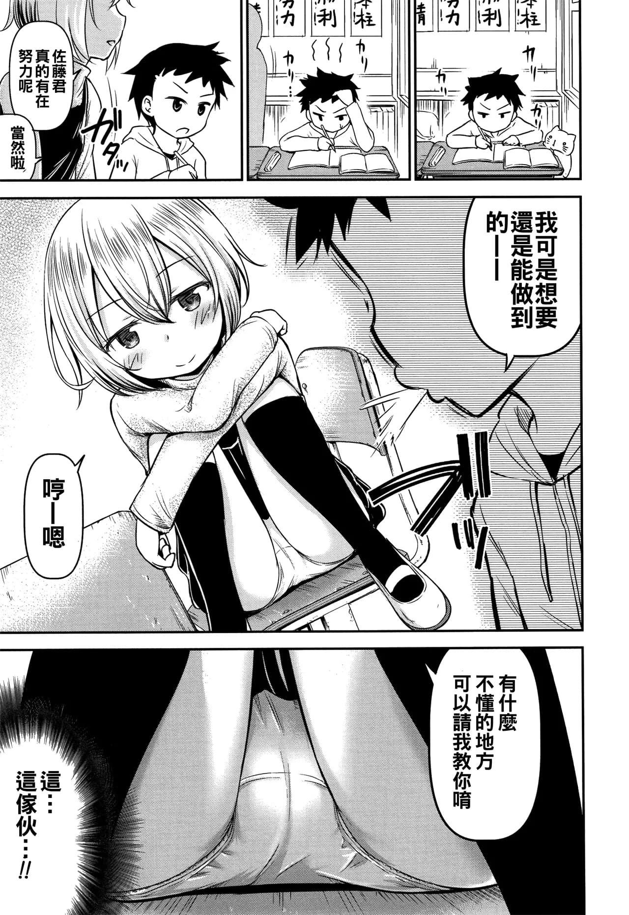 [Kidou Muichi] Ayase-san wa Ecchi ni Karakau (Koubi Gokko) [Chinese][無修loli重嵌] [Decensored][46P] page 10