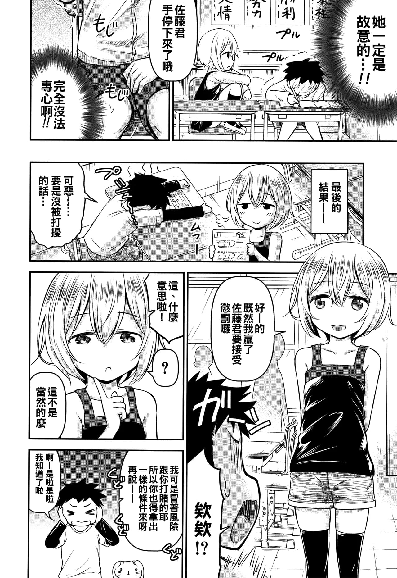 [Kidou Muichi] Ayase-san wa Ecchi ni Karakau (Koubi Gokko) [Chinese][無修loli重嵌] [Decensored][46P] page 11