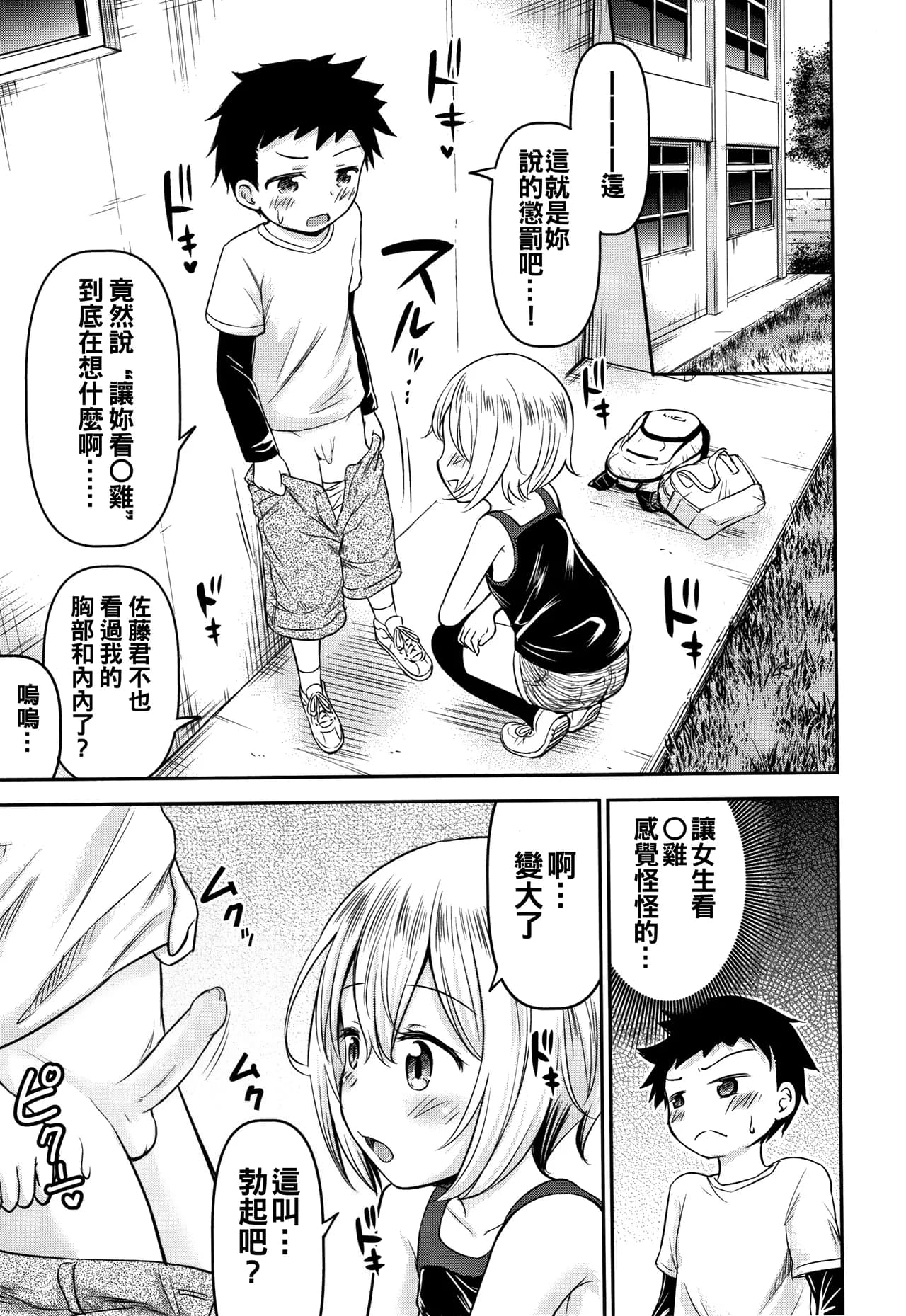 [Kidou Muichi] Ayase-san wa Ecchi ni Karakau (Koubi Gokko) [Chinese][無修loli重嵌] [Decensored][46P] page 12