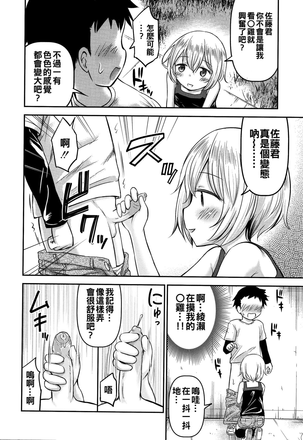 [Kidou Muichi] Ayase-san wa Ecchi ni Karakau (Koubi Gokko) [Chinese][無修loli重嵌] [Decensored][46P] page 13
