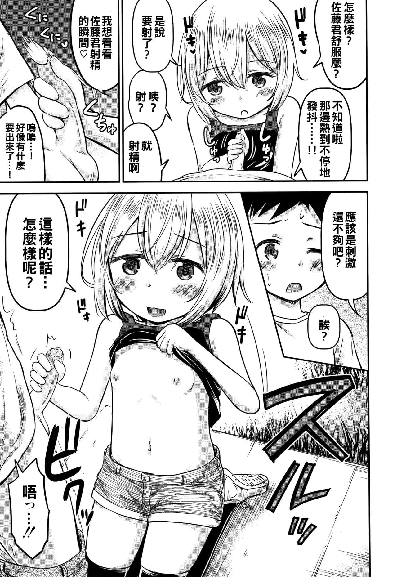 [Kidou Muichi] Ayase-san wa Ecchi ni Karakau (Koubi Gokko) [Chinese][無修loli重嵌] [Decensored][46P] page 14