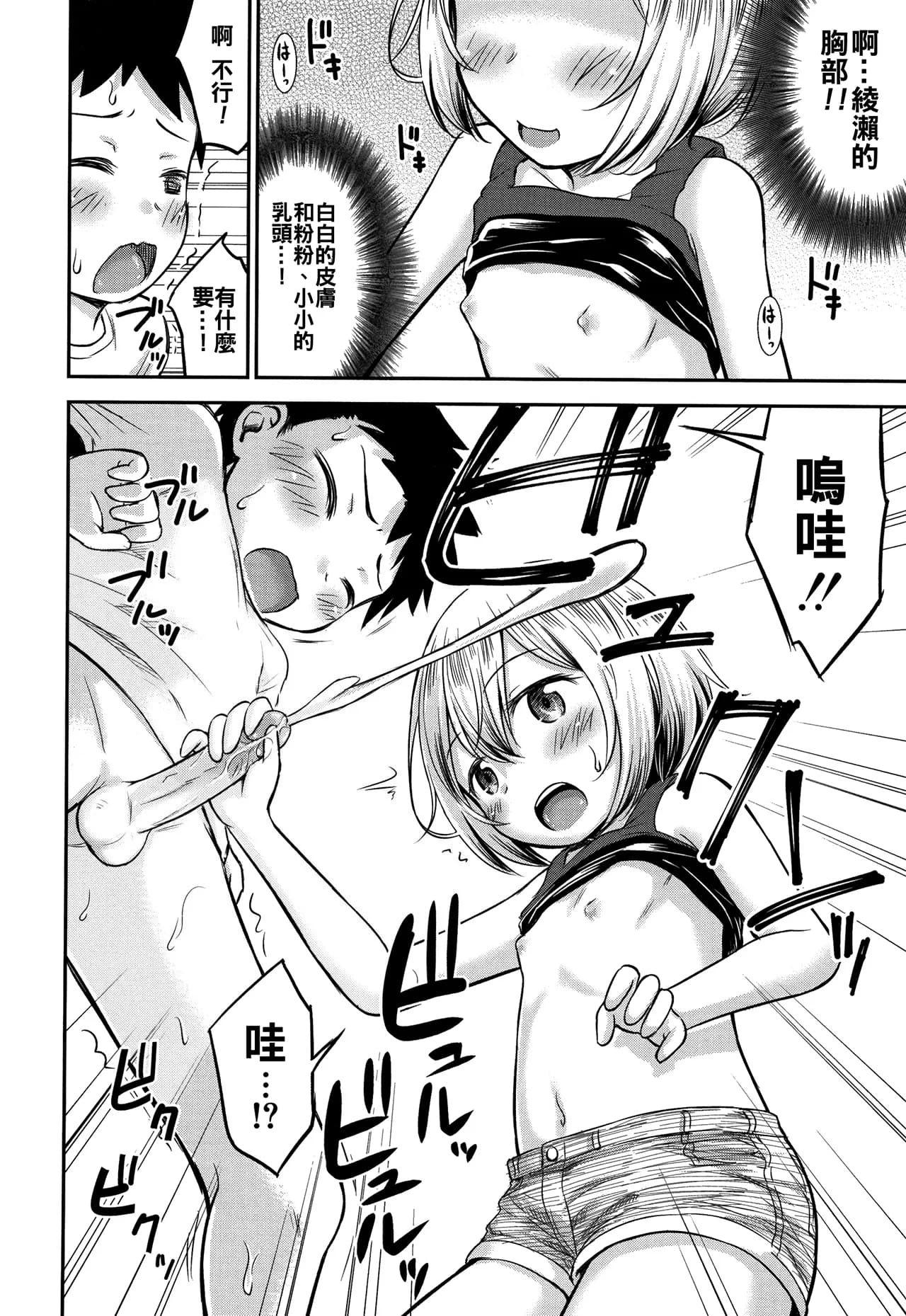 [Kidou Muichi] Ayase-san wa Ecchi ni Karakau (Koubi Gokko) [Chinese][無修loli重嵌] [Decensored][46P] page 15