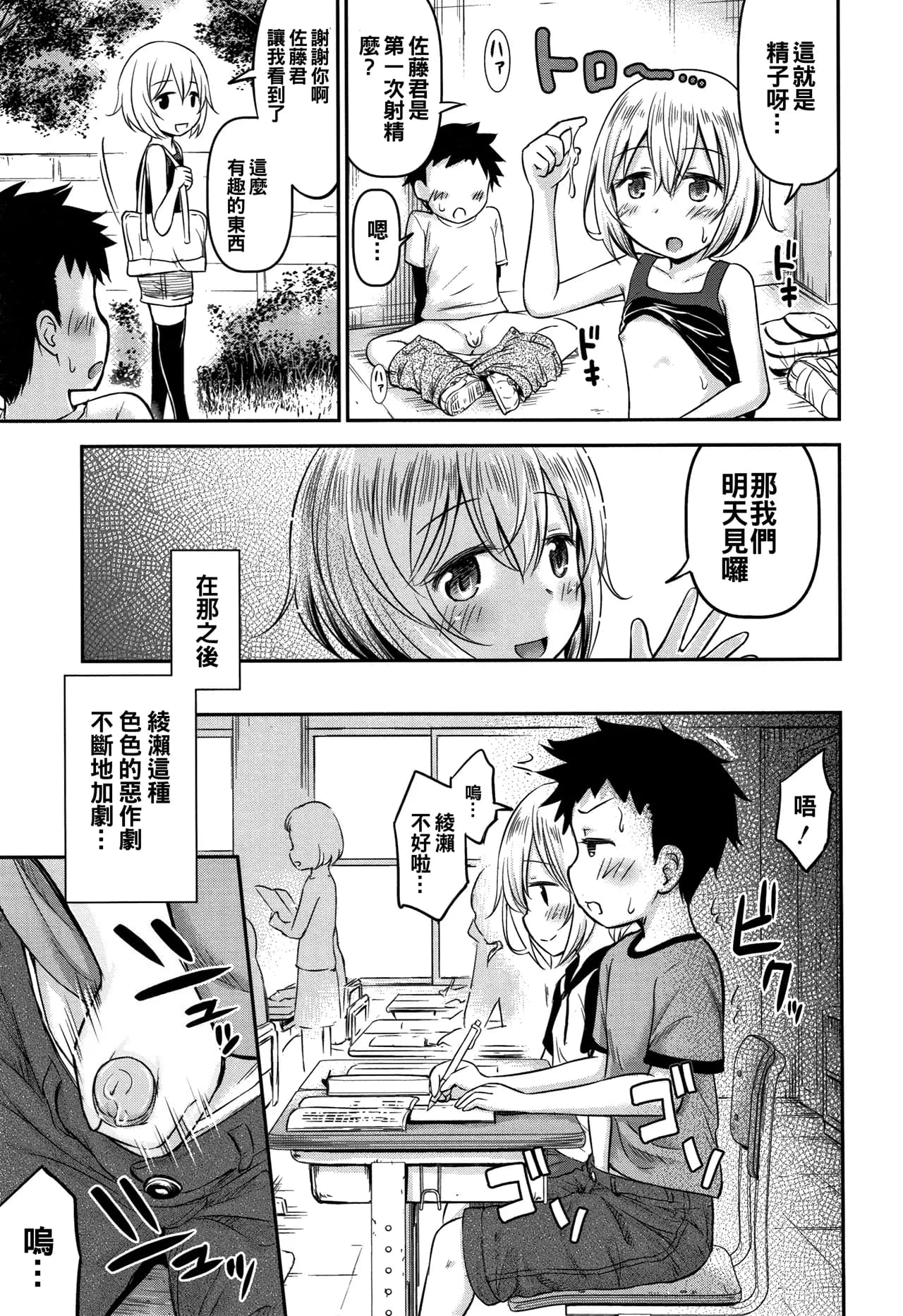 [Kidou Muichi] Ayase-san wa Ecchi ni Karakau (Koubi Gokko) [Chinese][無修loli重嵌] [Decensored][46P] page 16