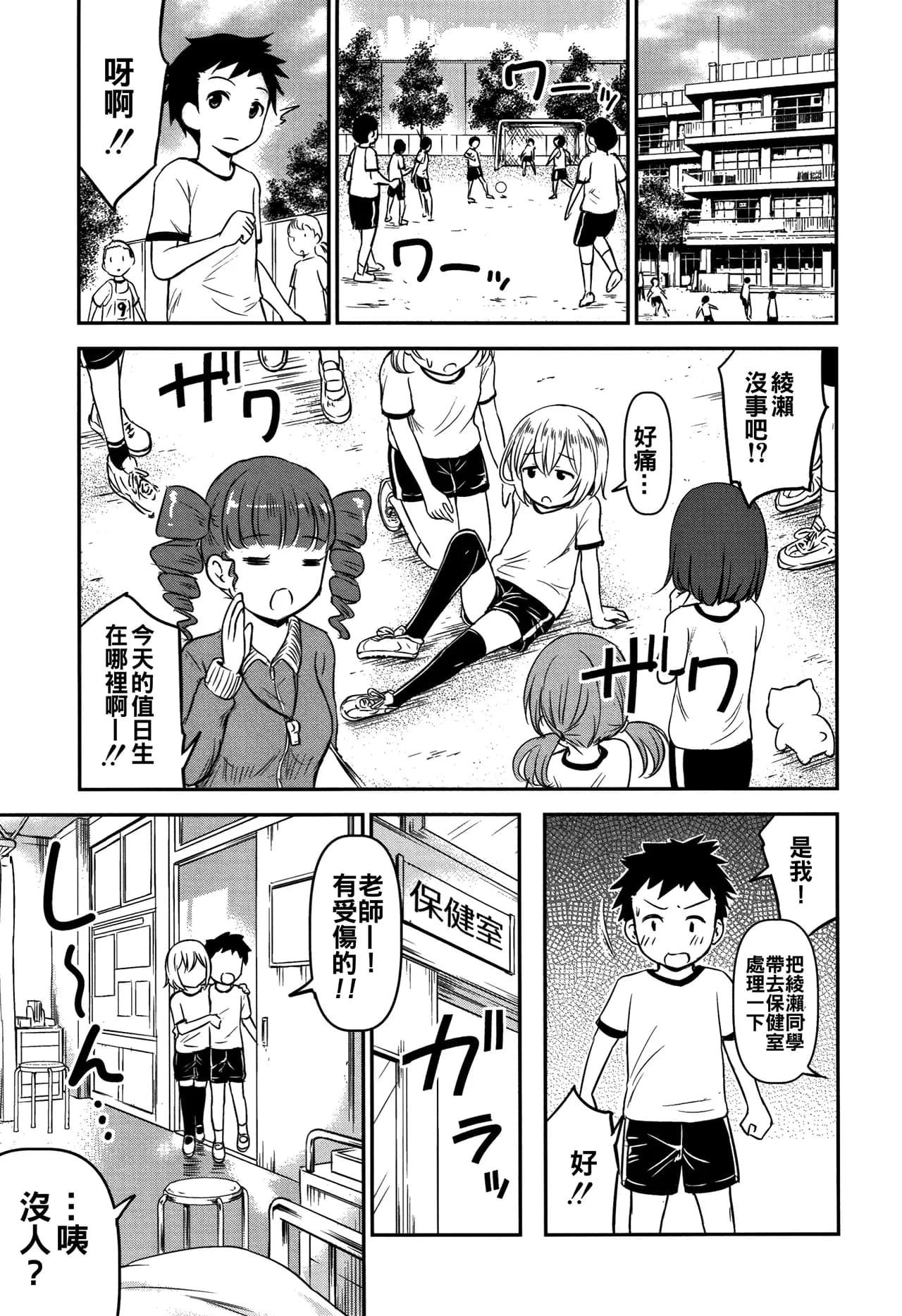 [Kidou Muichi] Ayase-san wa Ecchi ni Karakau (Koubi Gokko) [Chinese][無修loli重嵌] [Decensored][46P] page 18