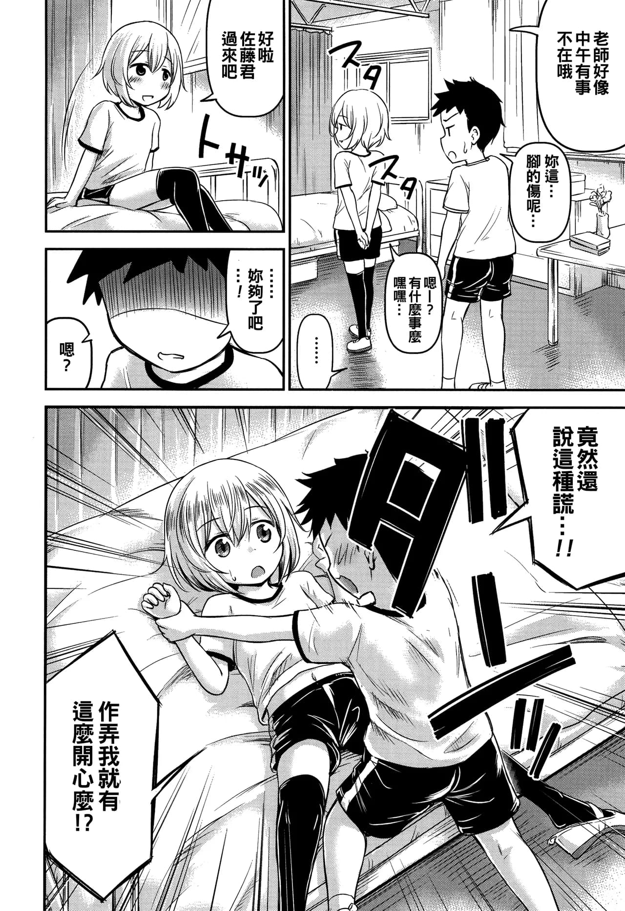 [Kidou Muichi] Ayase-san wa Ecchi ni Karakau (Koubi Gokko) [Chinese][無修loli重嵌] [Decensored][46P] page 19