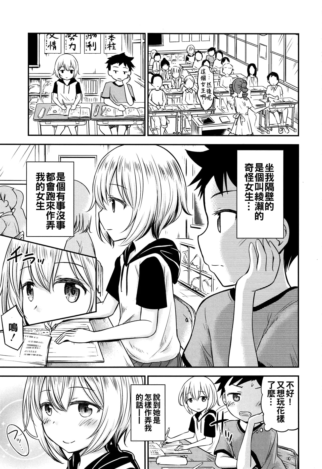 [Kidou Muichi] Ayase-san wa Ecchi ni Karakau (Koubi Gokko) [Chinese][無修loli重嵌] [Decensored][46P] page 2