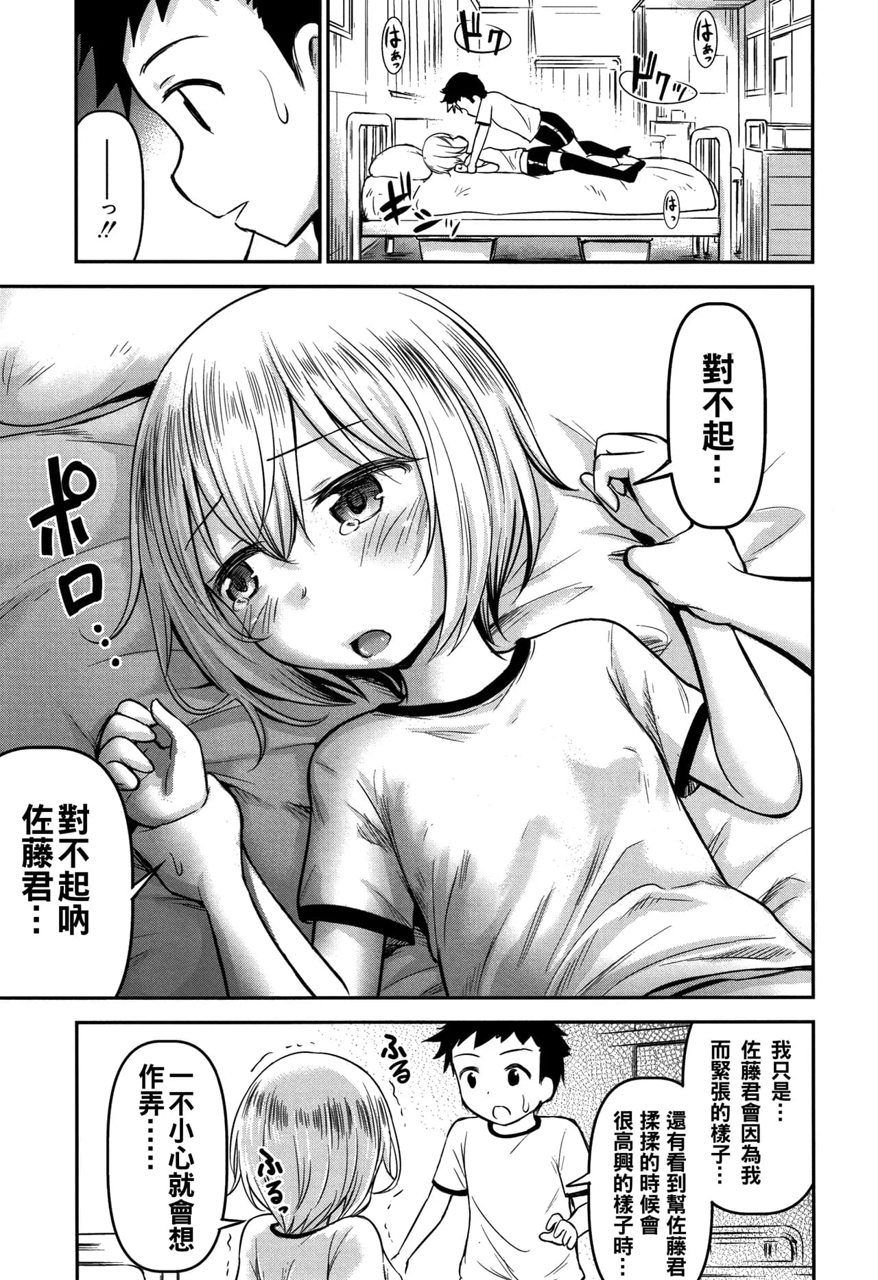[Kidou Muichi] Ayase-san wa Ecchi ni Karakau (Koubi Gokko) [Chinese][無修loli重嵌] [Decensored][46P] page 20