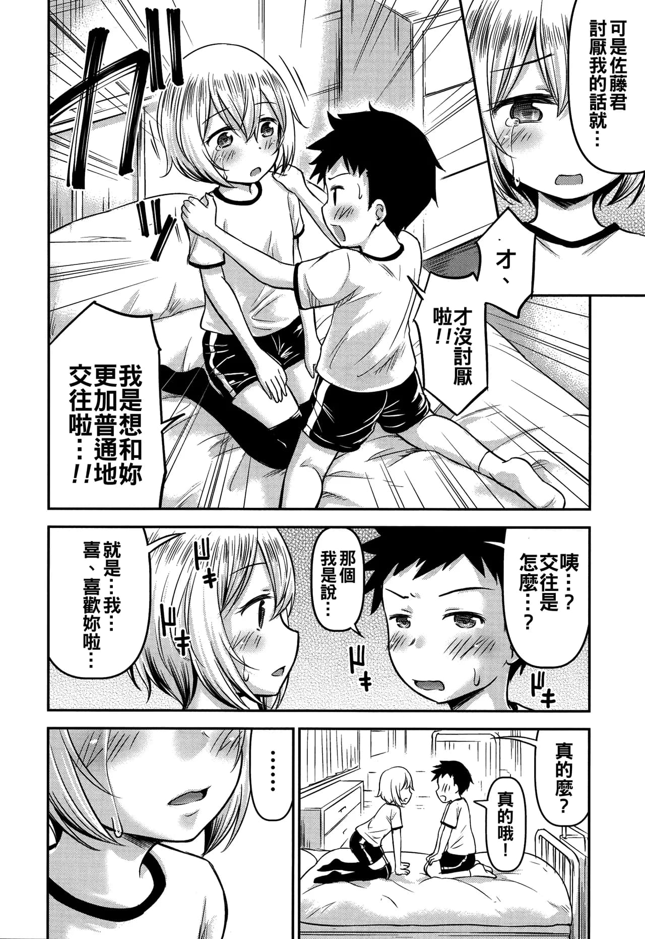 [Kidou Muichi] Ayase-san wa Ecchi ni Karakau (Koubi Gokko) [Chinese][無修loli重嵌] [Decensored][46P] page 21