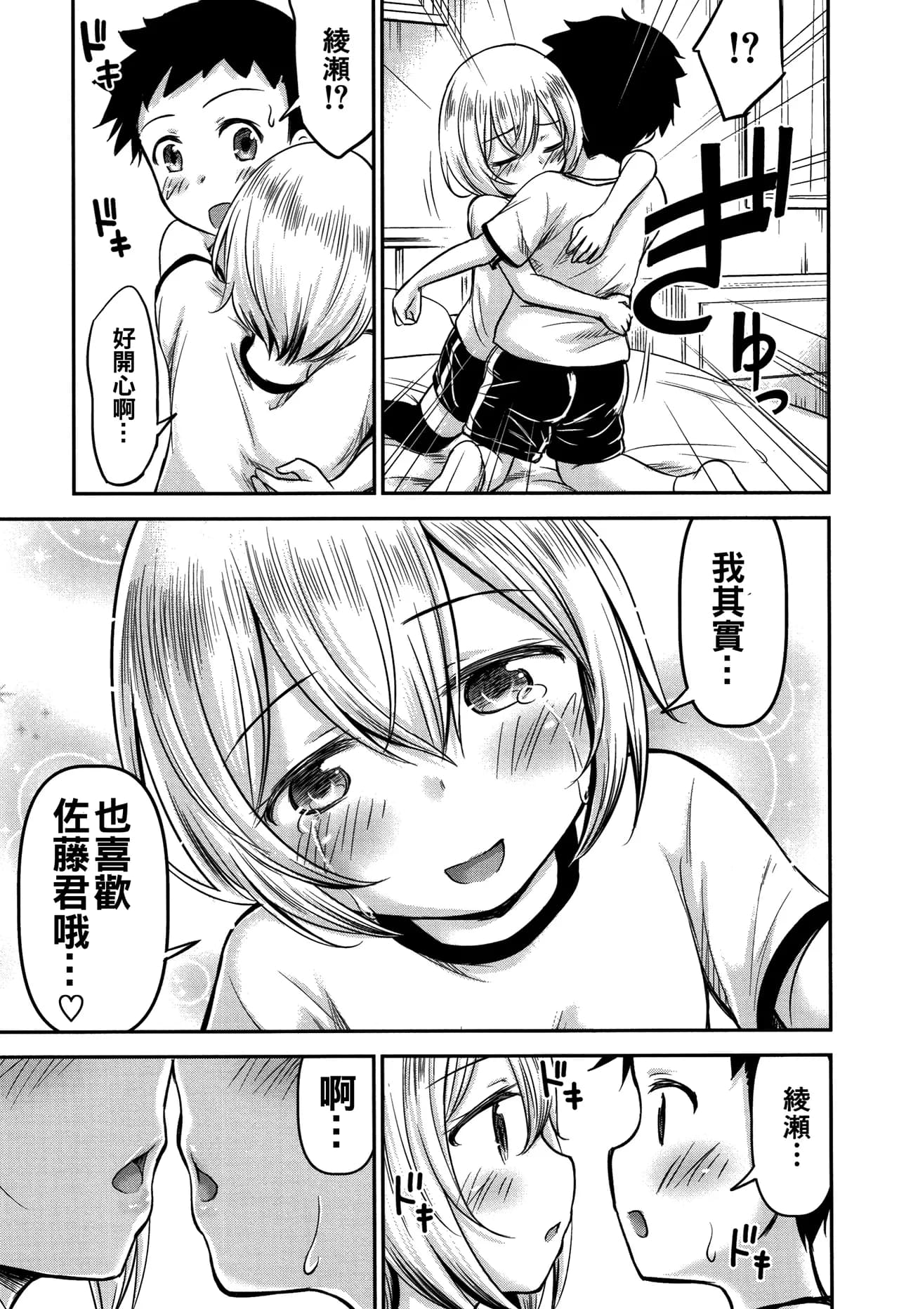 [Kidou Muichi] Ayase-san wa Ecchi ni Karakau (Koubi Gokko) [Chinese][無修loli重嵌] [Decensored][46P] page 22