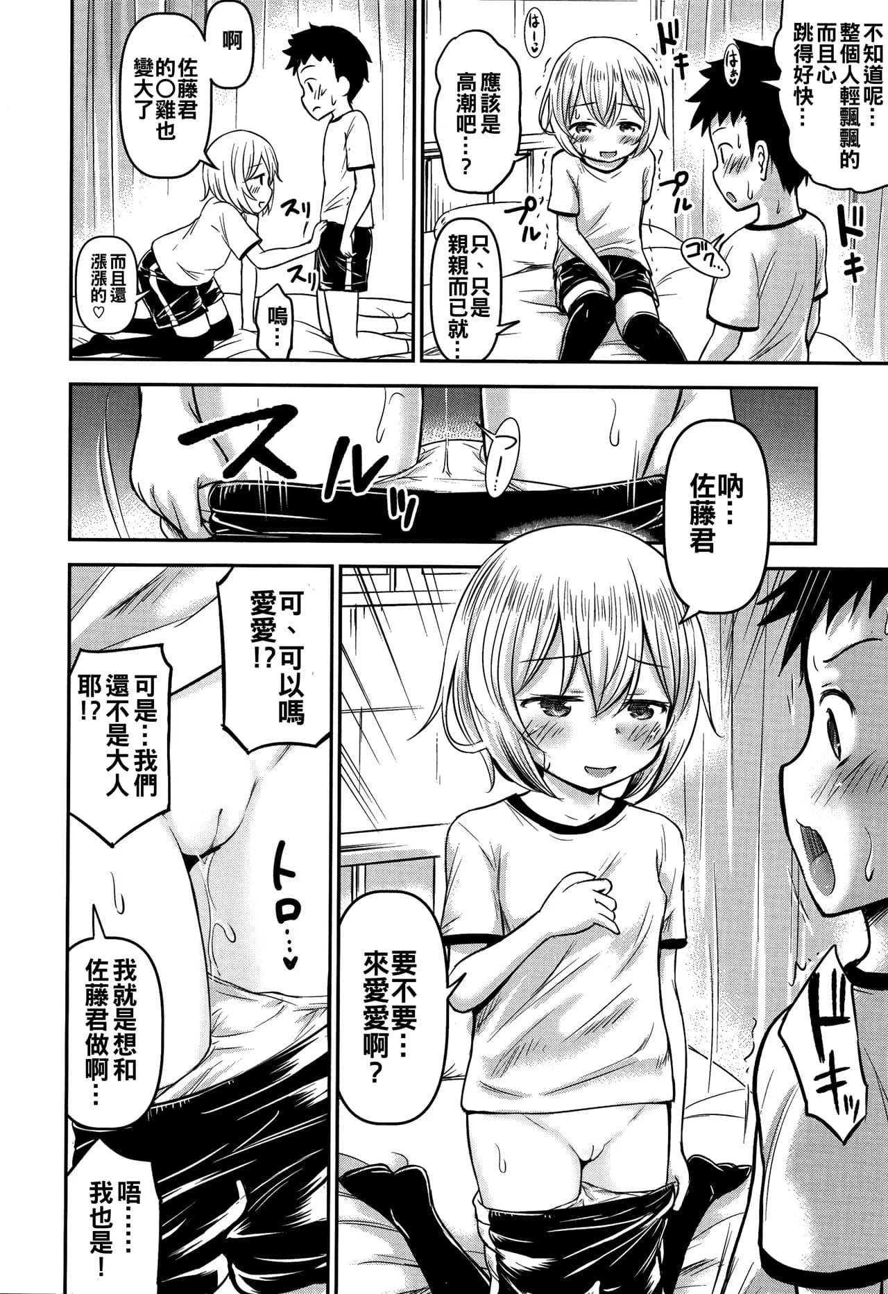 [Kidou Muichi] Ayase-san wa Ecchi ni Karakau (Koubi Gokko) [Chinese][無修loli重嵌] [Decensored][46P] page 25