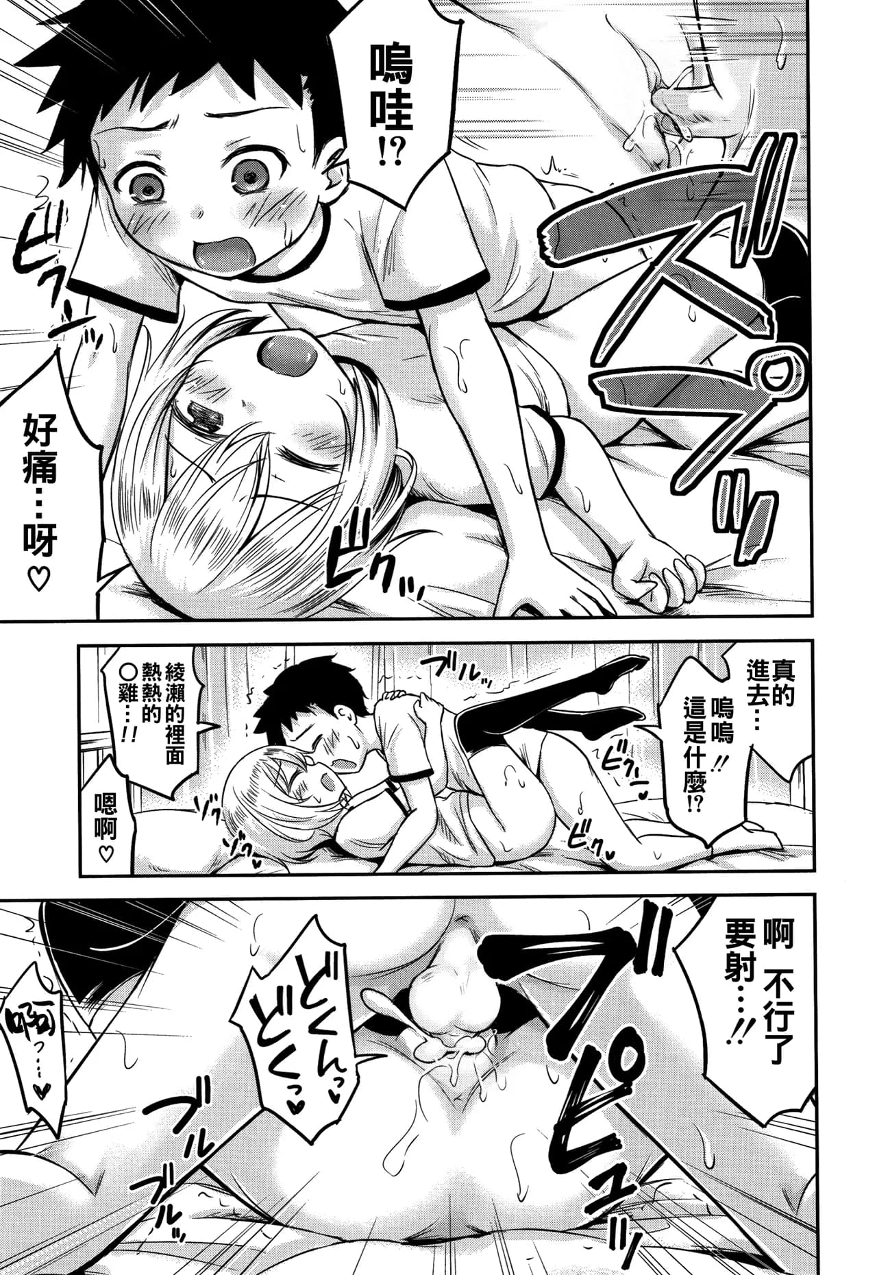 [Kidou Muichi] Ayase-san wa Ecchi ni Karakau (Koubi Gokko) [Chinese][無修loli重嵌] [Decensored][46P] page 28
