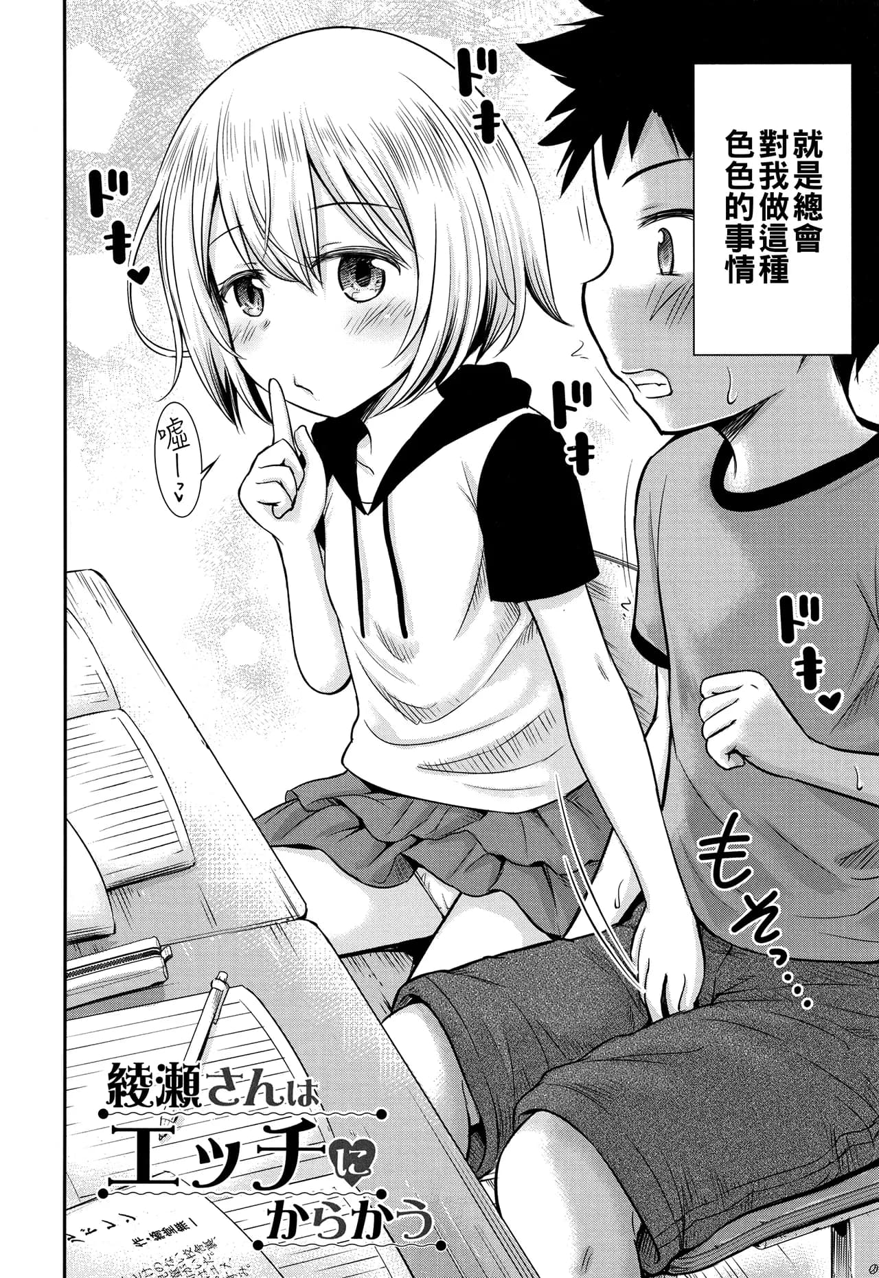 [Kidou Muichi] Ayase-san wa Ecchi ni Karakau (Koubi Gokko) [Chinese][無修loli重嵌] [Decensored][46P] page 3
