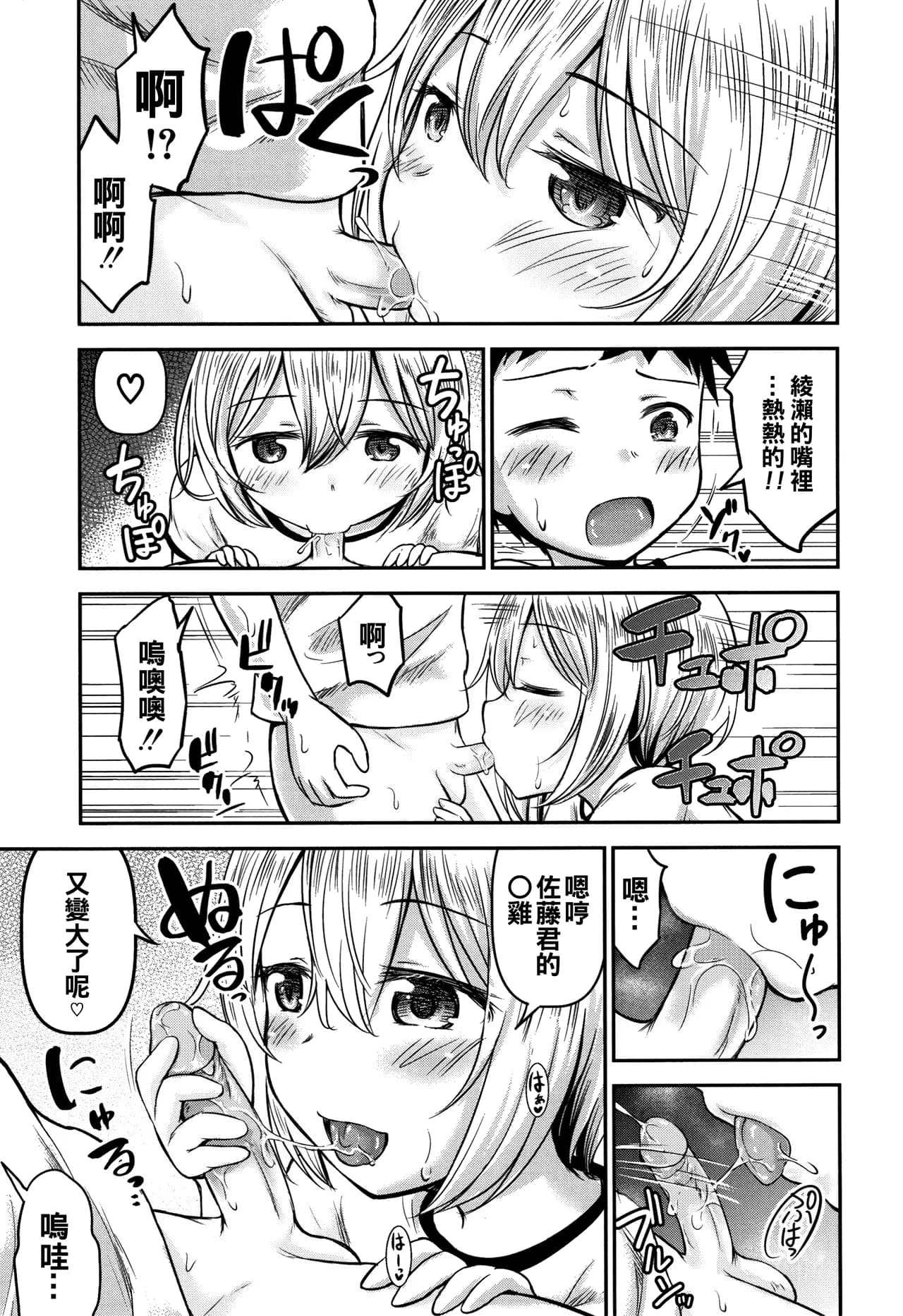 [Kidou Muichi] Ayase-san wa Ecchi ni Karakau (Koubi Gokko) [Chinese][無修loli重嵌] [Decensored][46P] page 34