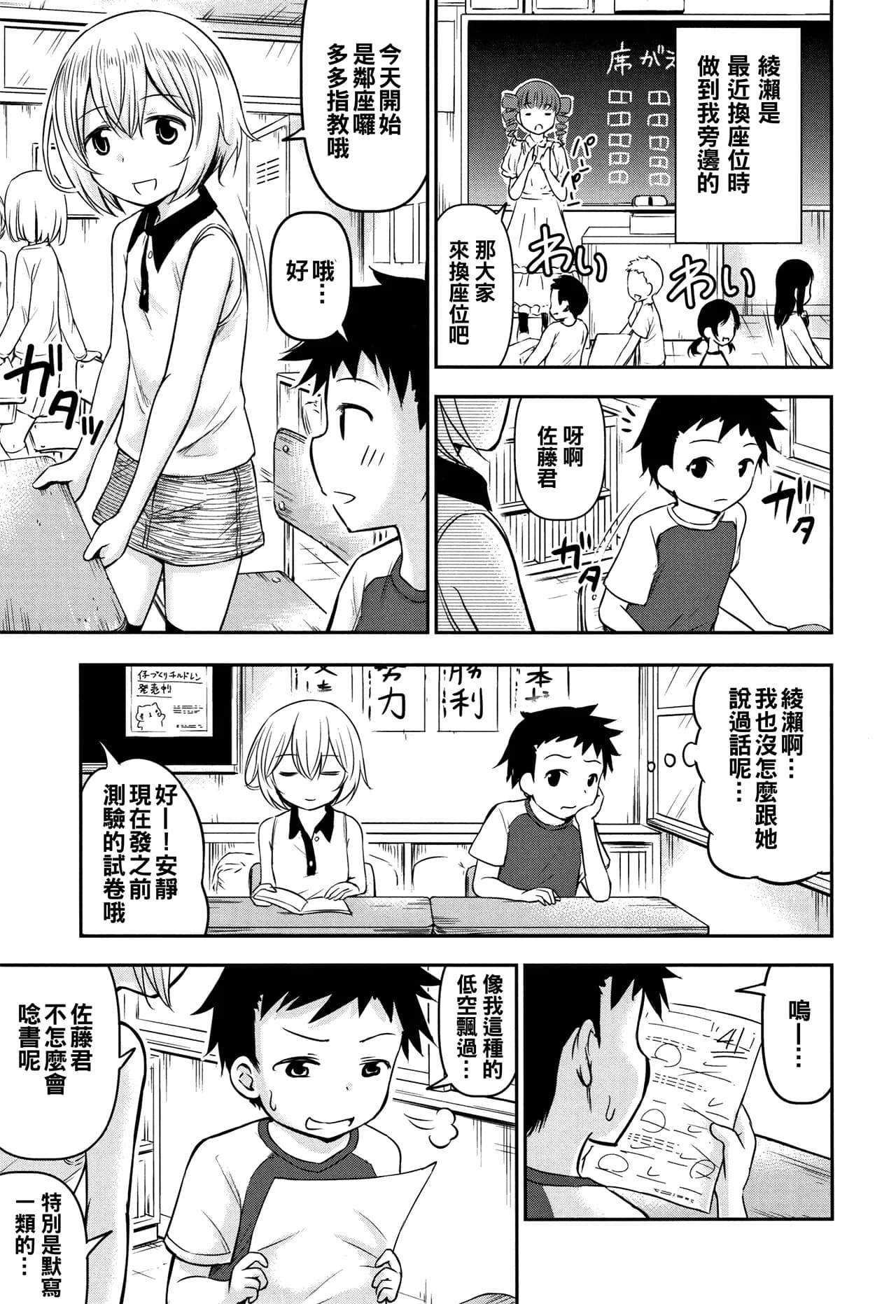 [Kidou Muichi] Ayase-san wa Ecchi ni Karakau (Koubi Gokko) [Chinese][無修loli重嵌] [Decensored][46P] page 4