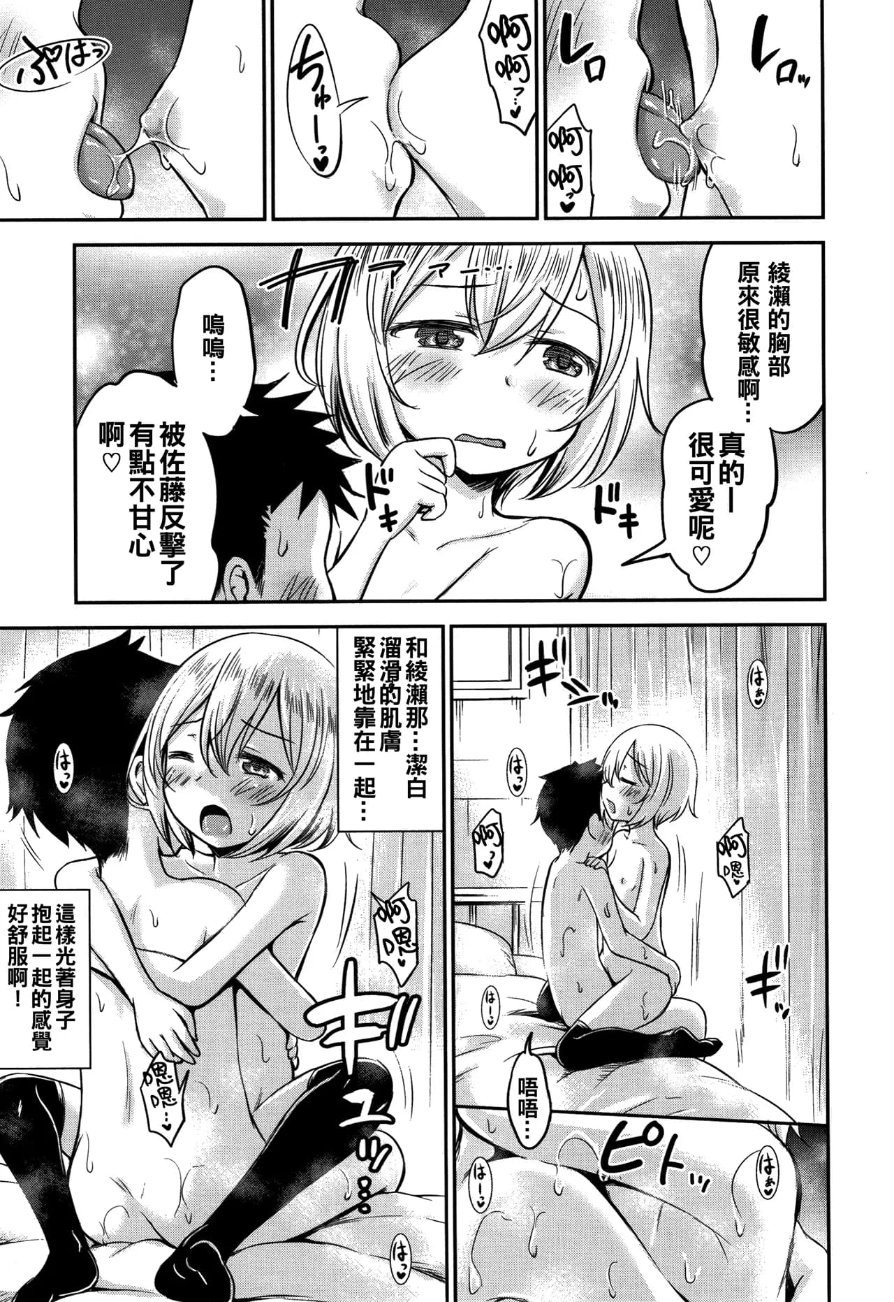 [Kidou Muichi] Ayase-san wa Ecchi ni Karakau (Koubi Gokko) [Chinese][無修loli重嵌] [Decensored][46P] page 40