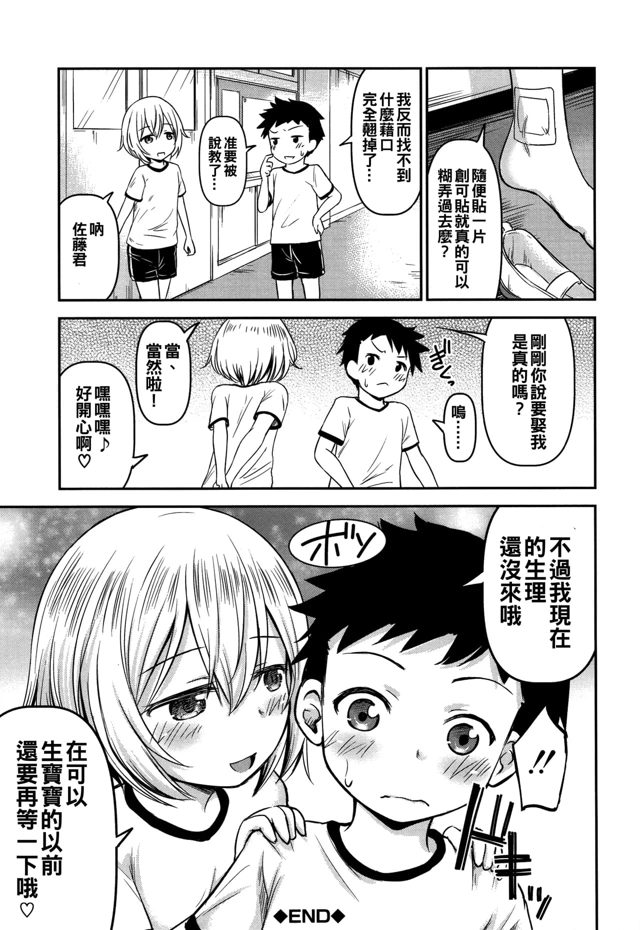 [Kidou Muichi] Ayase-san wa Ecchi ni Karakau (Koubi Gokko) [Chinese][無修loli重嵌] [Decensored][46P] page 46