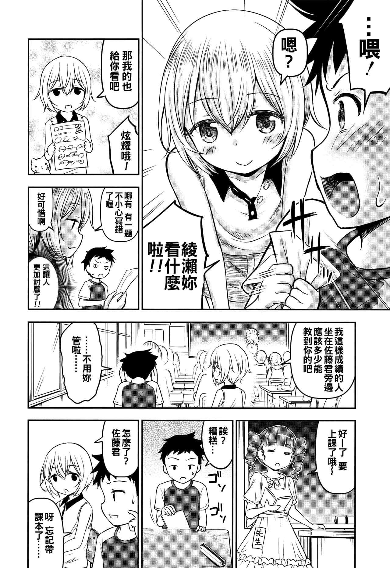 [Kidou Muichi] Ayase-san wa Ecchi ni Karakau (Koubi Gokko) [Chinese][無修loli重嵌] [Decensored][46P] page 5