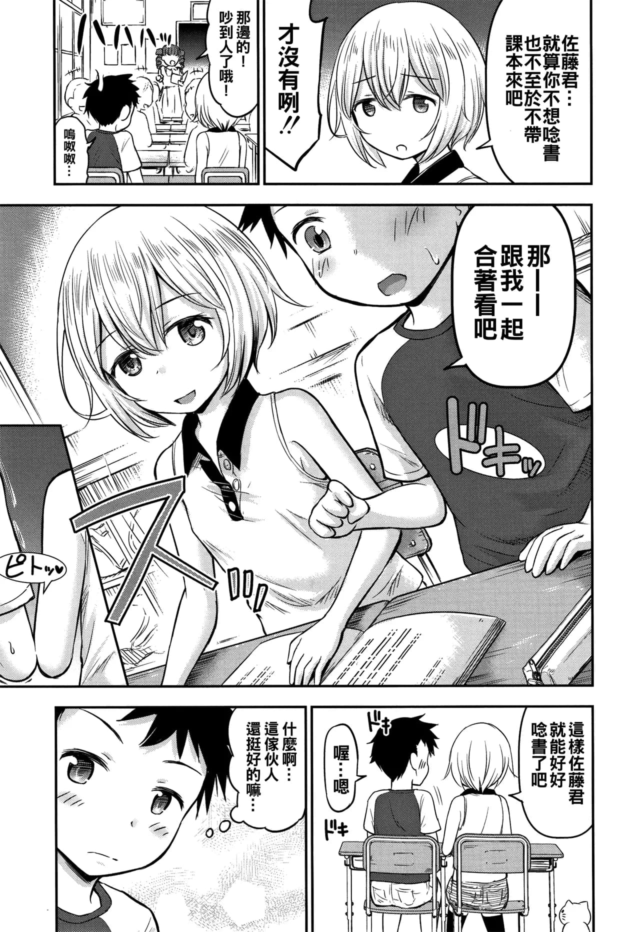 [Kidou Muichi] Ayase-san wa Ecchi ni Karakau (Koubi Gokko) [Chinese][無修loli重嵌] [Decensored][46P] page 6